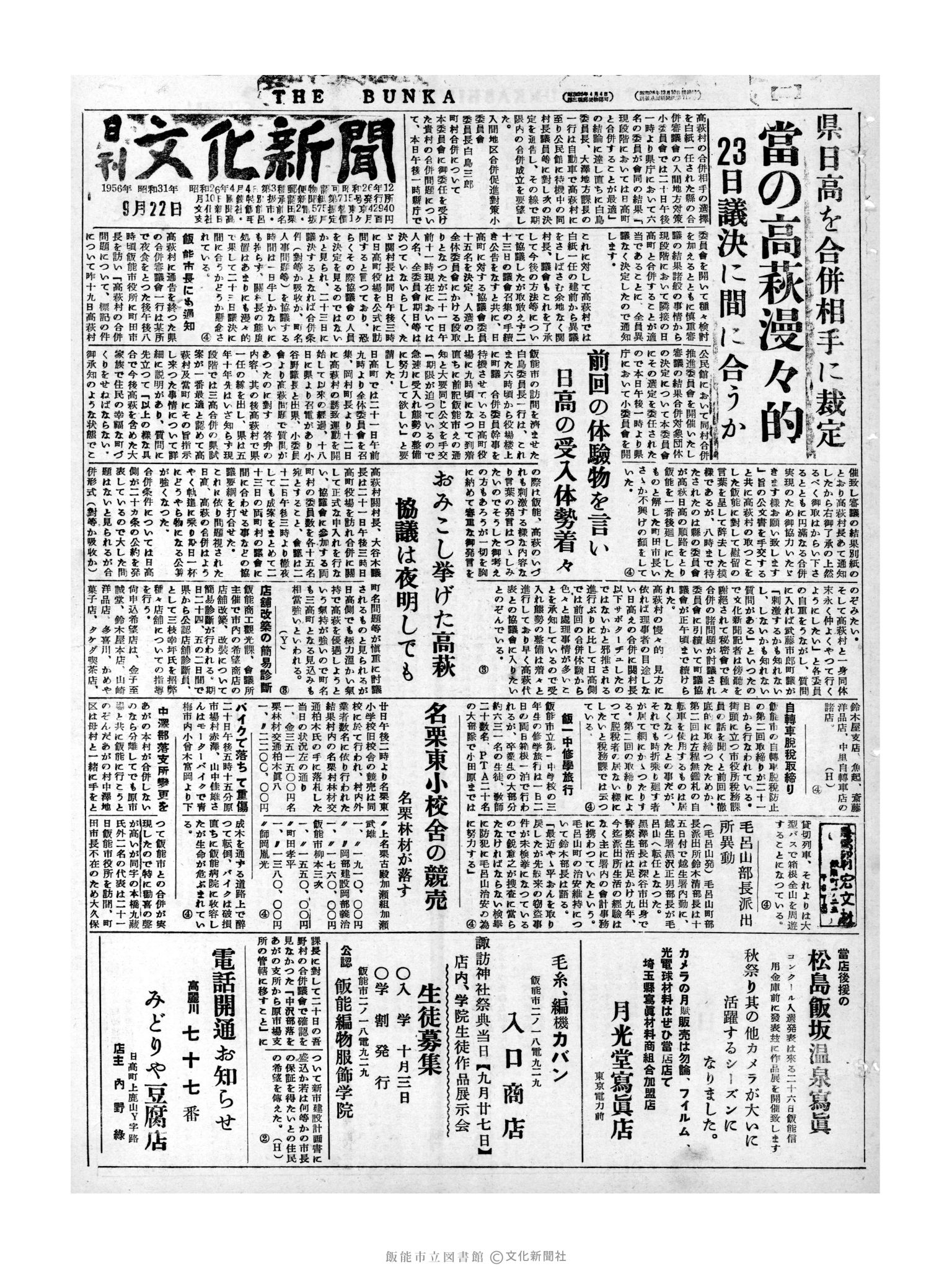 昭和31年9月22日1面 (第2394号) 