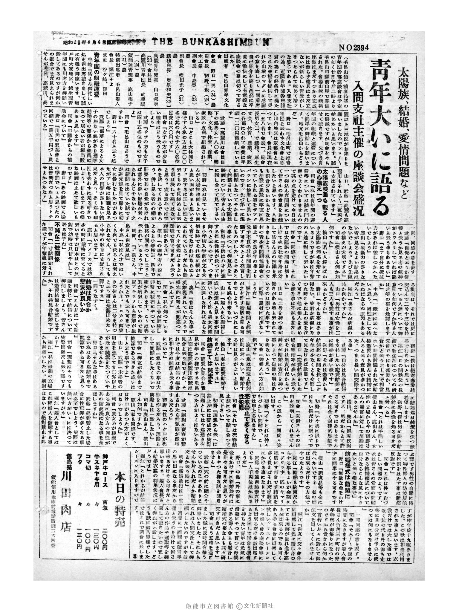 昭和31年9月22日2面 (第2394号) 