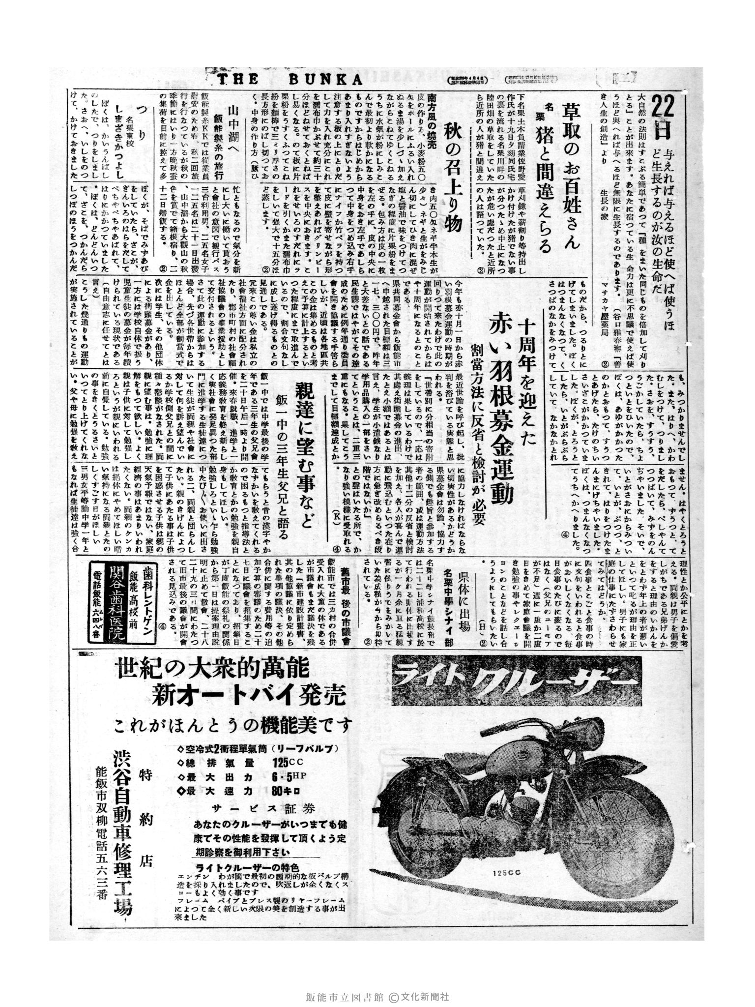 昭和31年9月22日3面 (第2394号) 