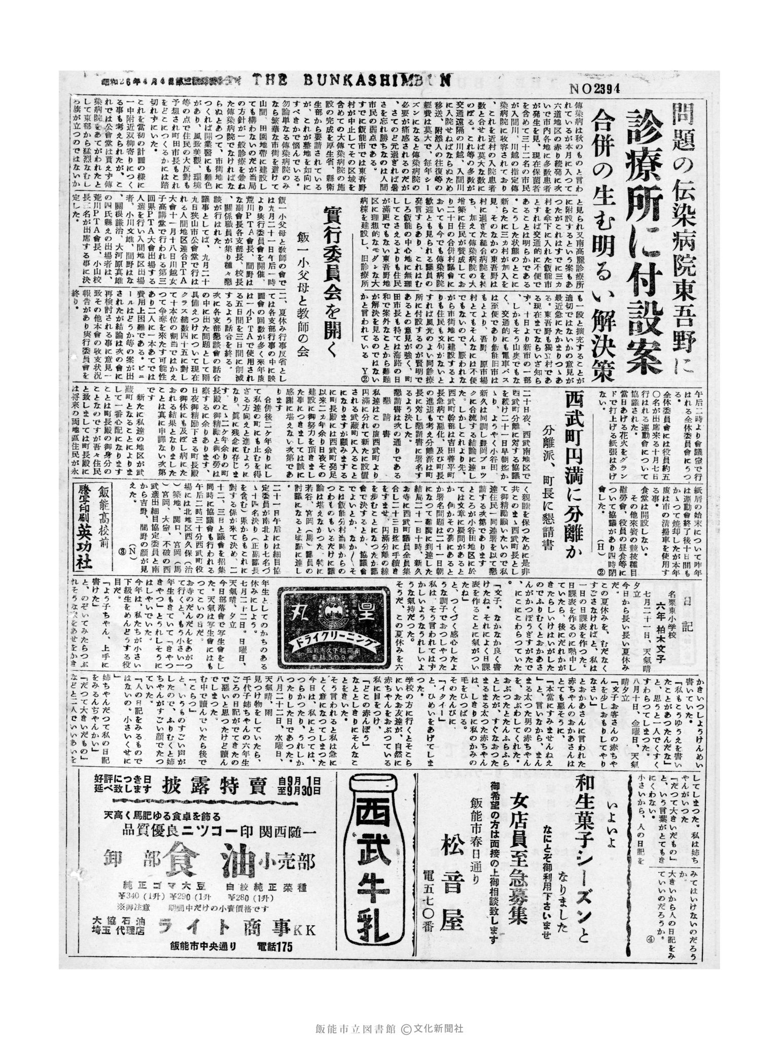 昭和31年9月22日4面 (第2394号) 