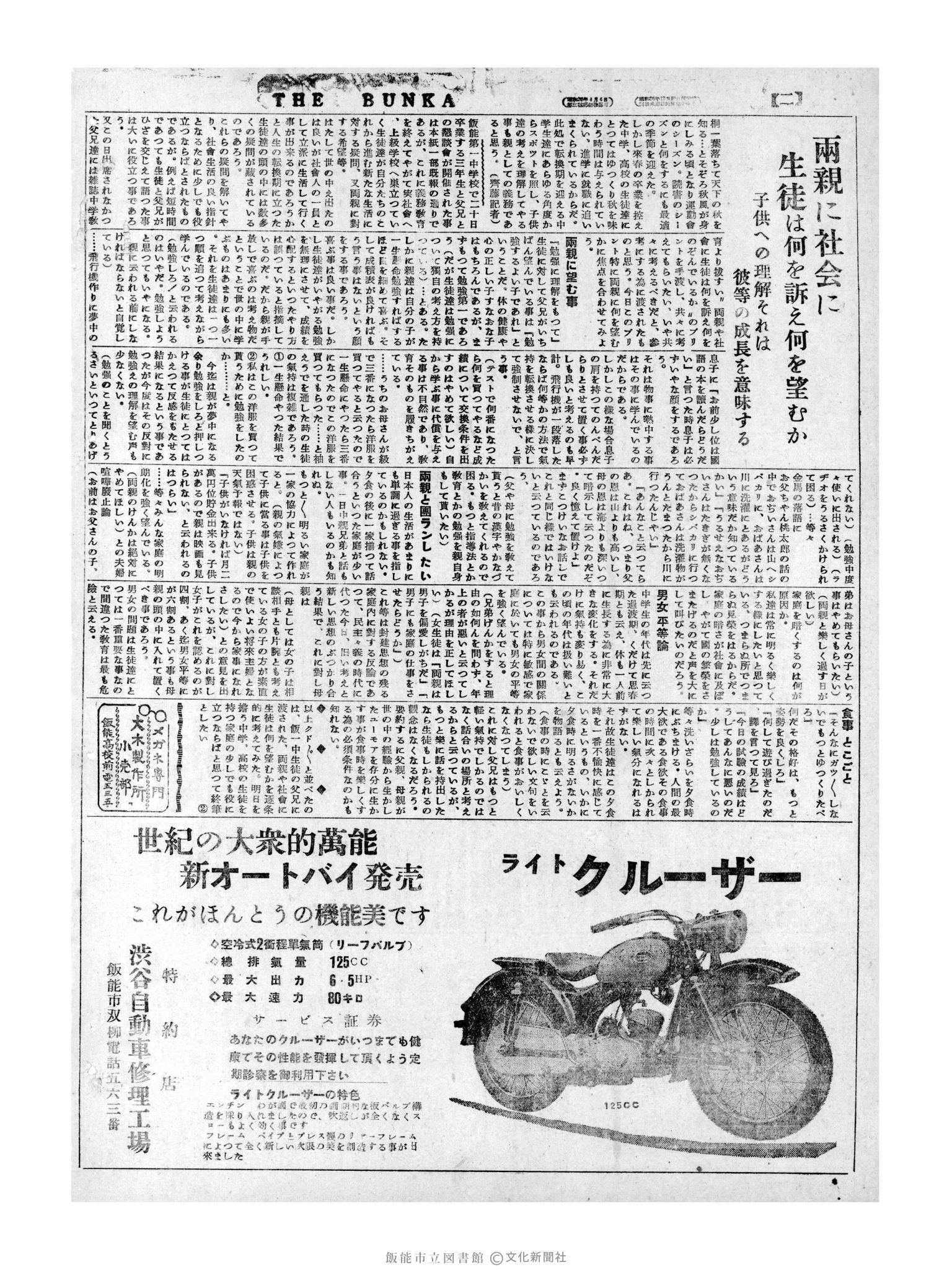 昭和31年9月25日2面 (第2397号) 