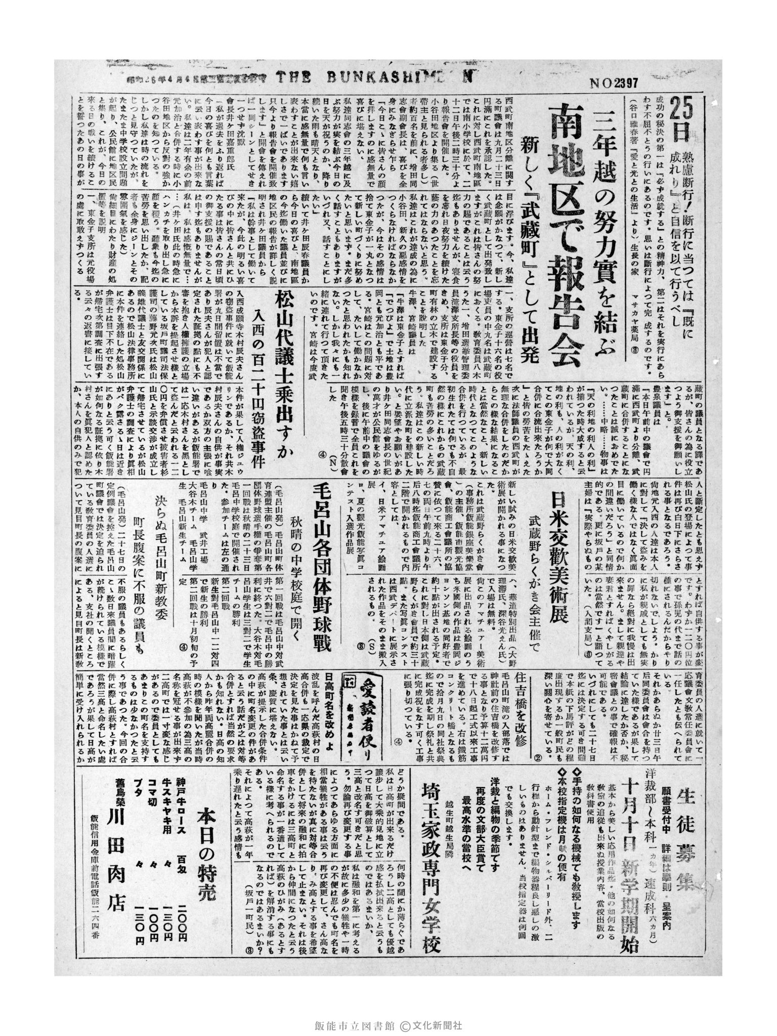 昭和31年9月25日3面 (第2397号) 