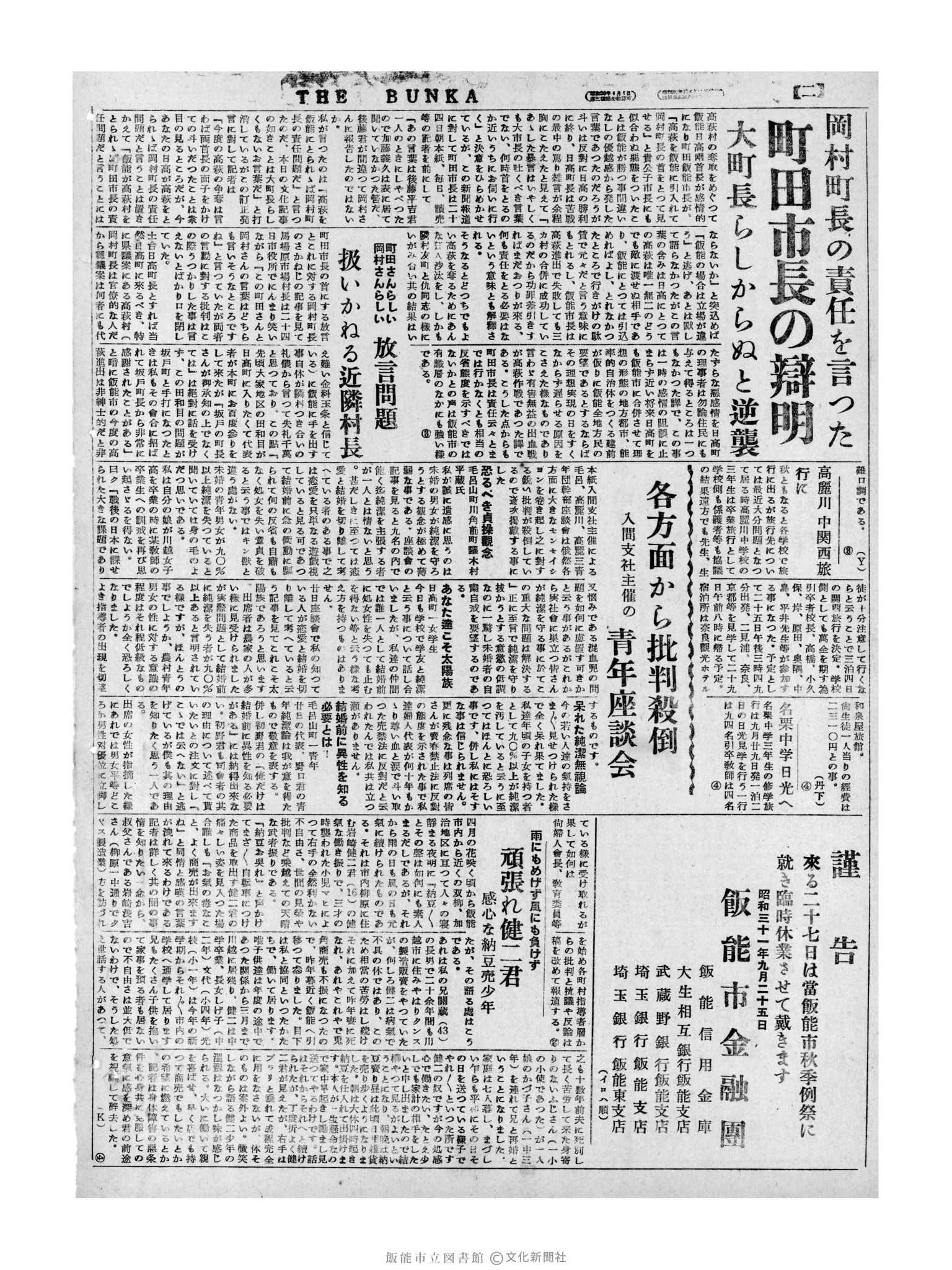 昭和31年9月25日4面 (第2397号) 