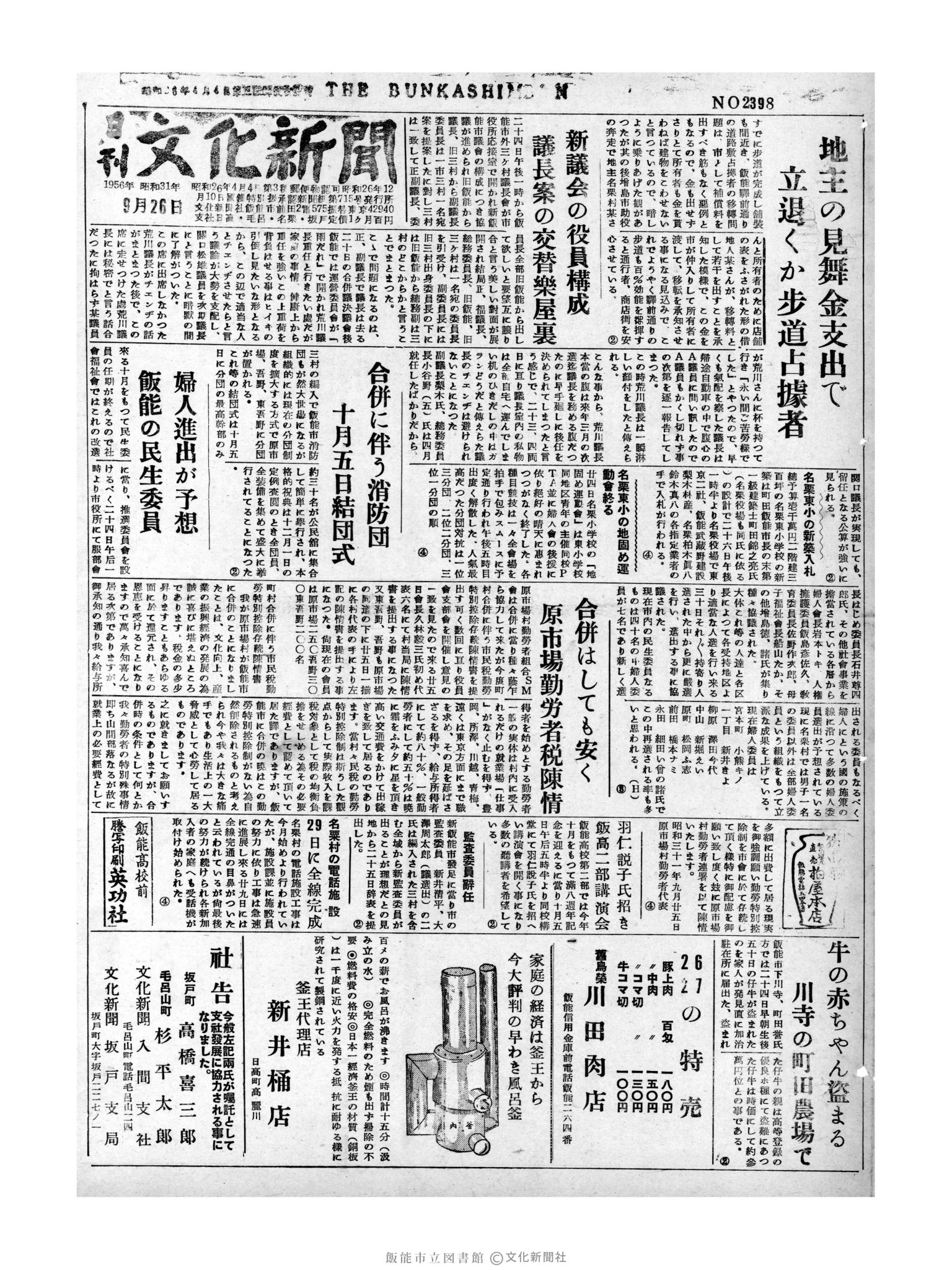 昭和31年9月26日1面 (第2398号) 