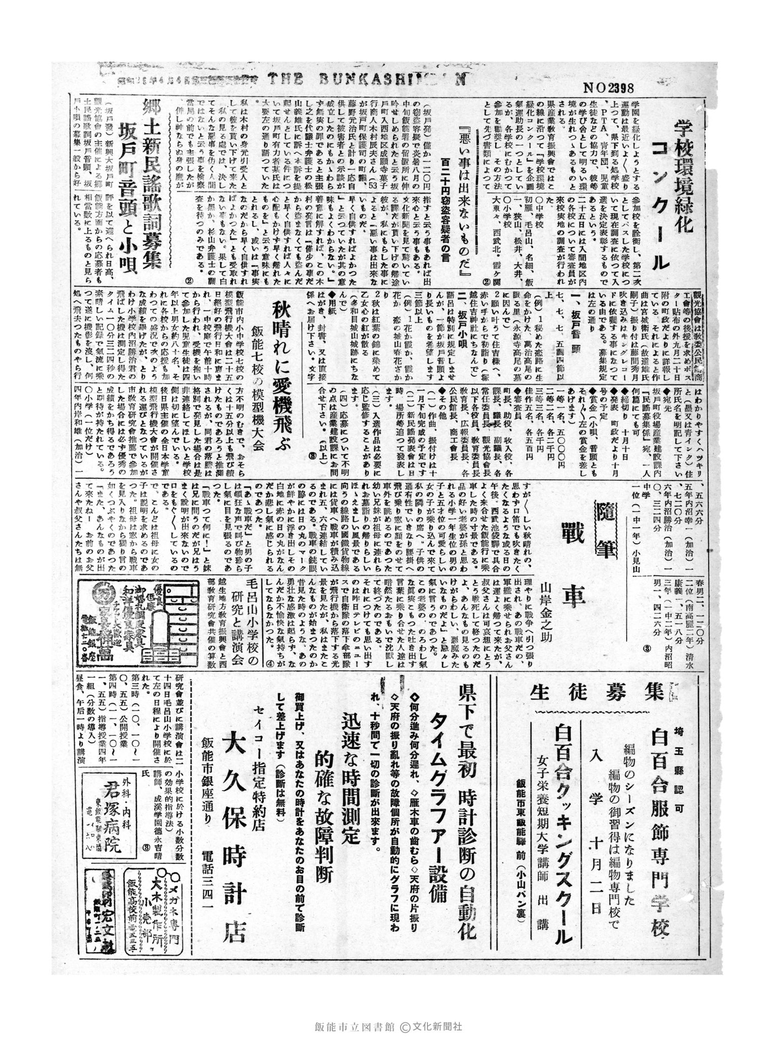 昭和31年9月26日3面 (第2398号) 