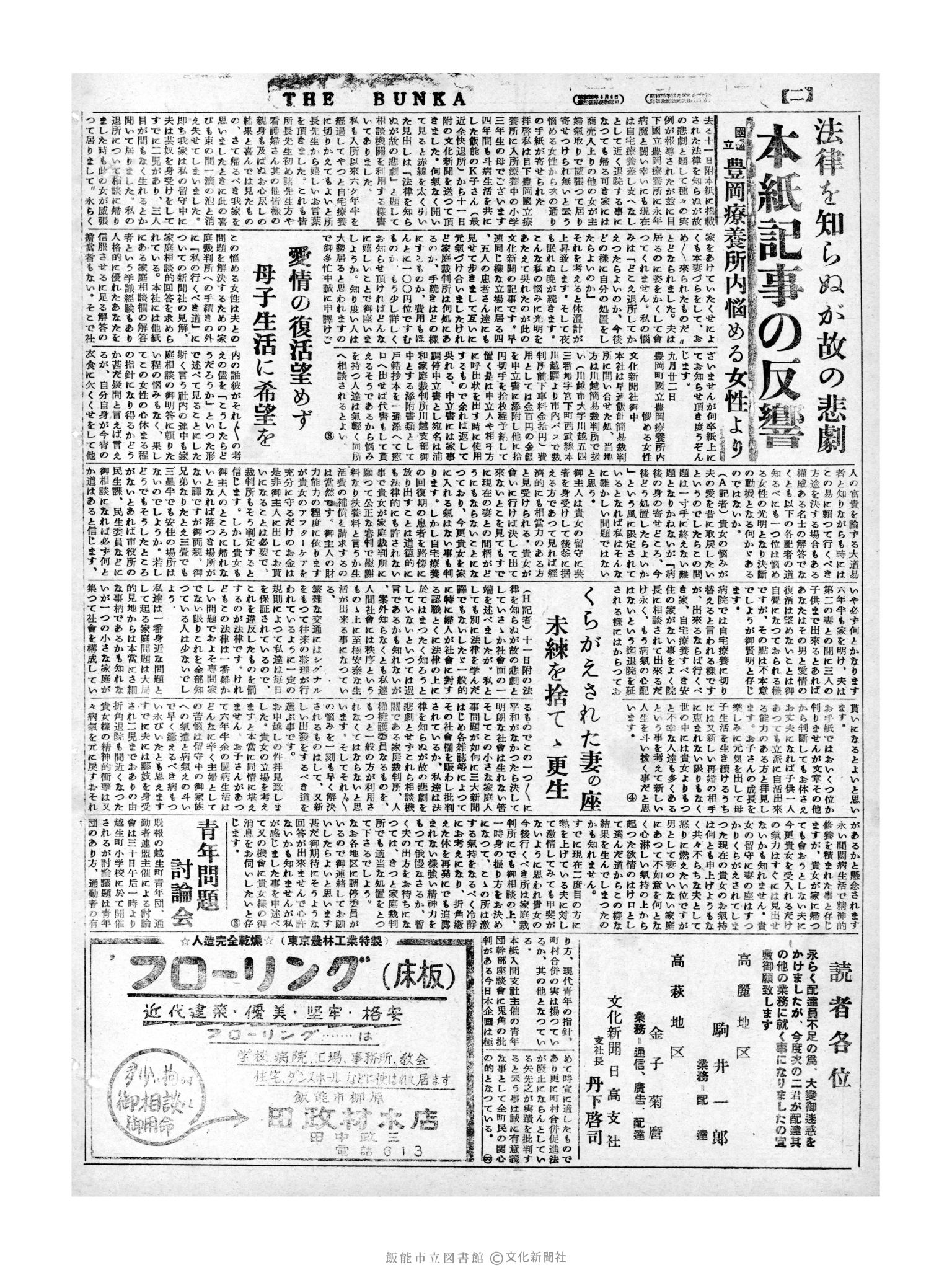 昭和31年9月26日4面 (第2398号) 