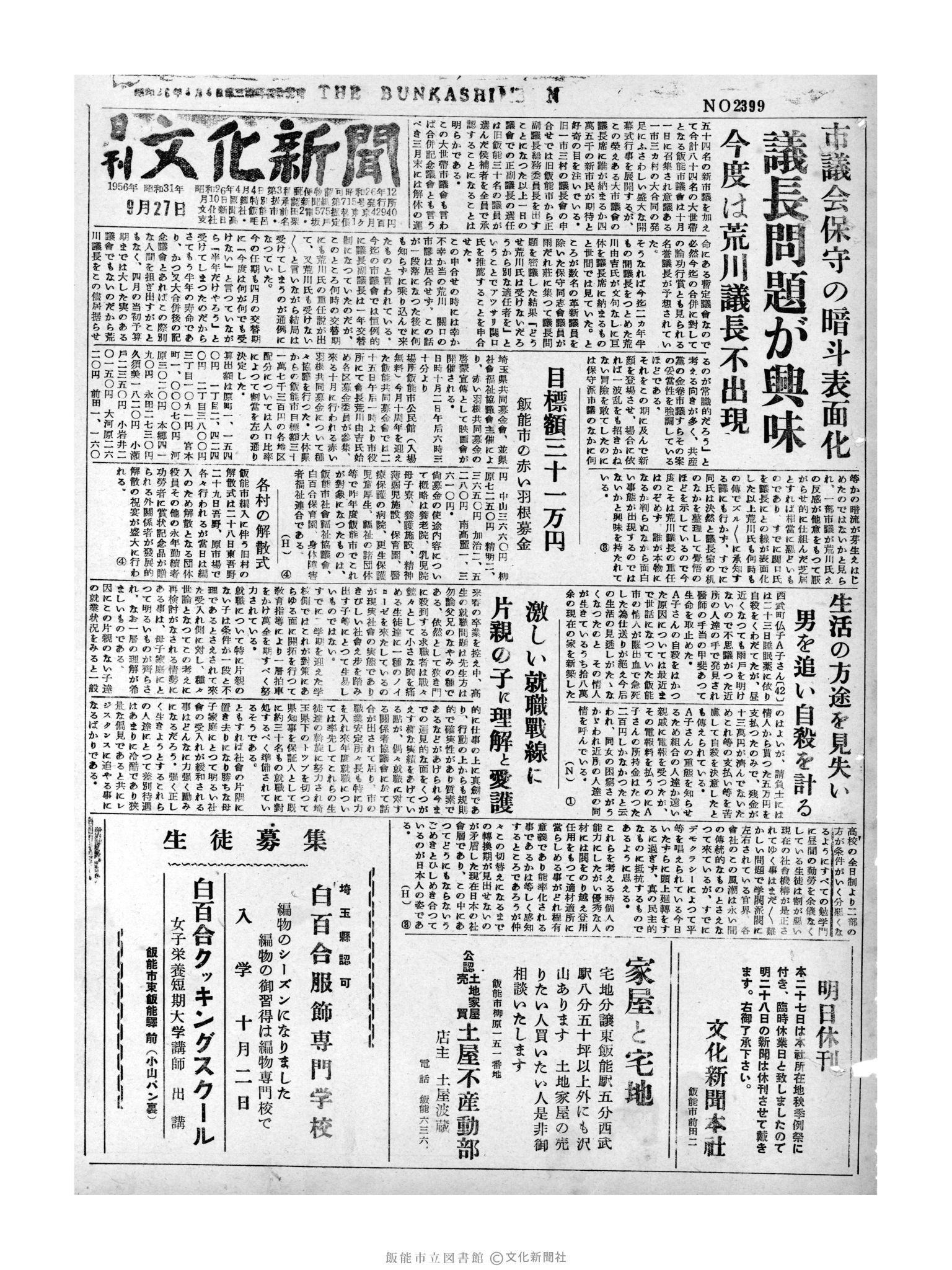 昭和31年9月27日1面 (第2399号) 