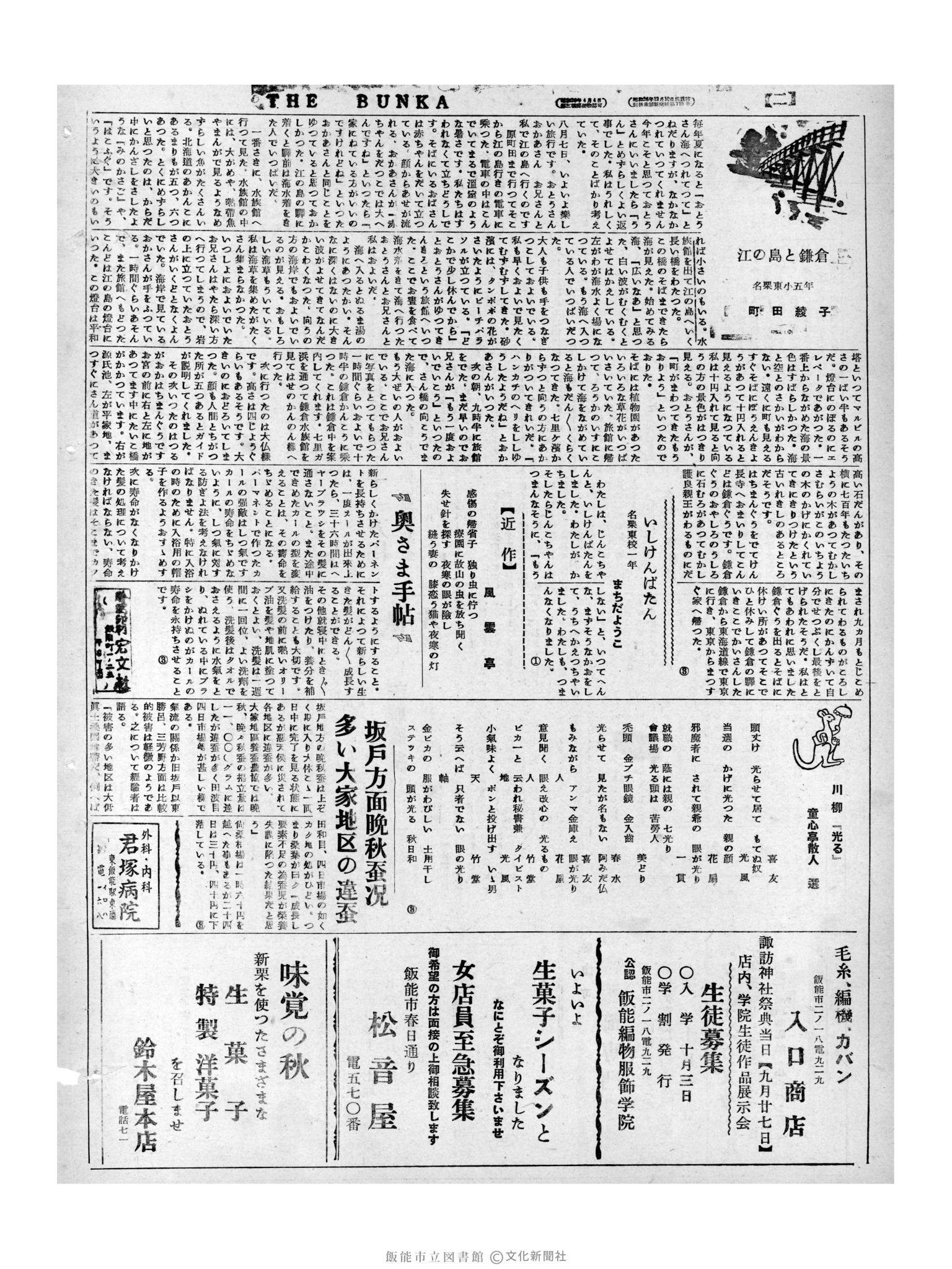 昭和31年9月27日2面 (第2399号) 