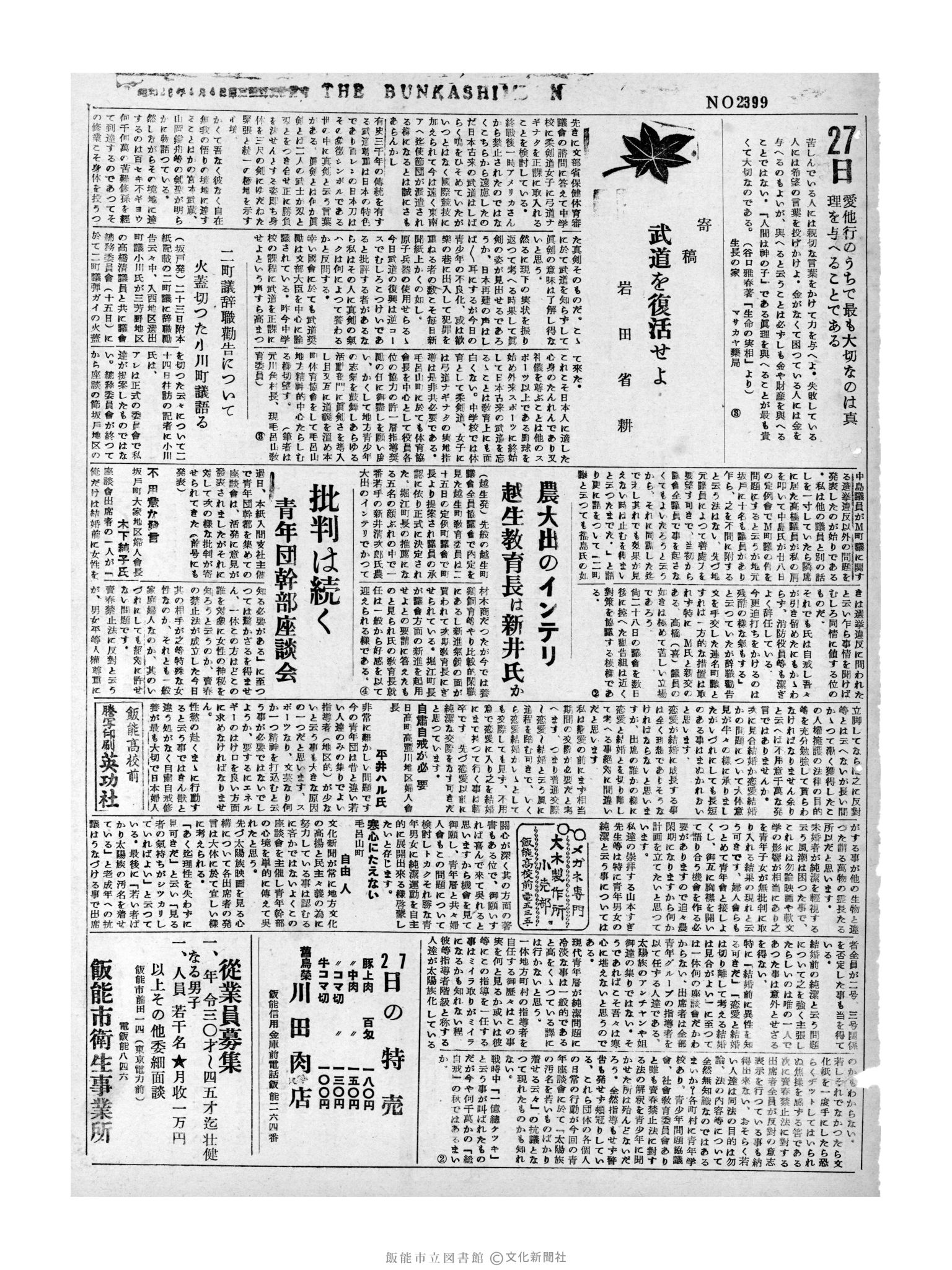 昭和31年9月27日3面 (第2399号) 