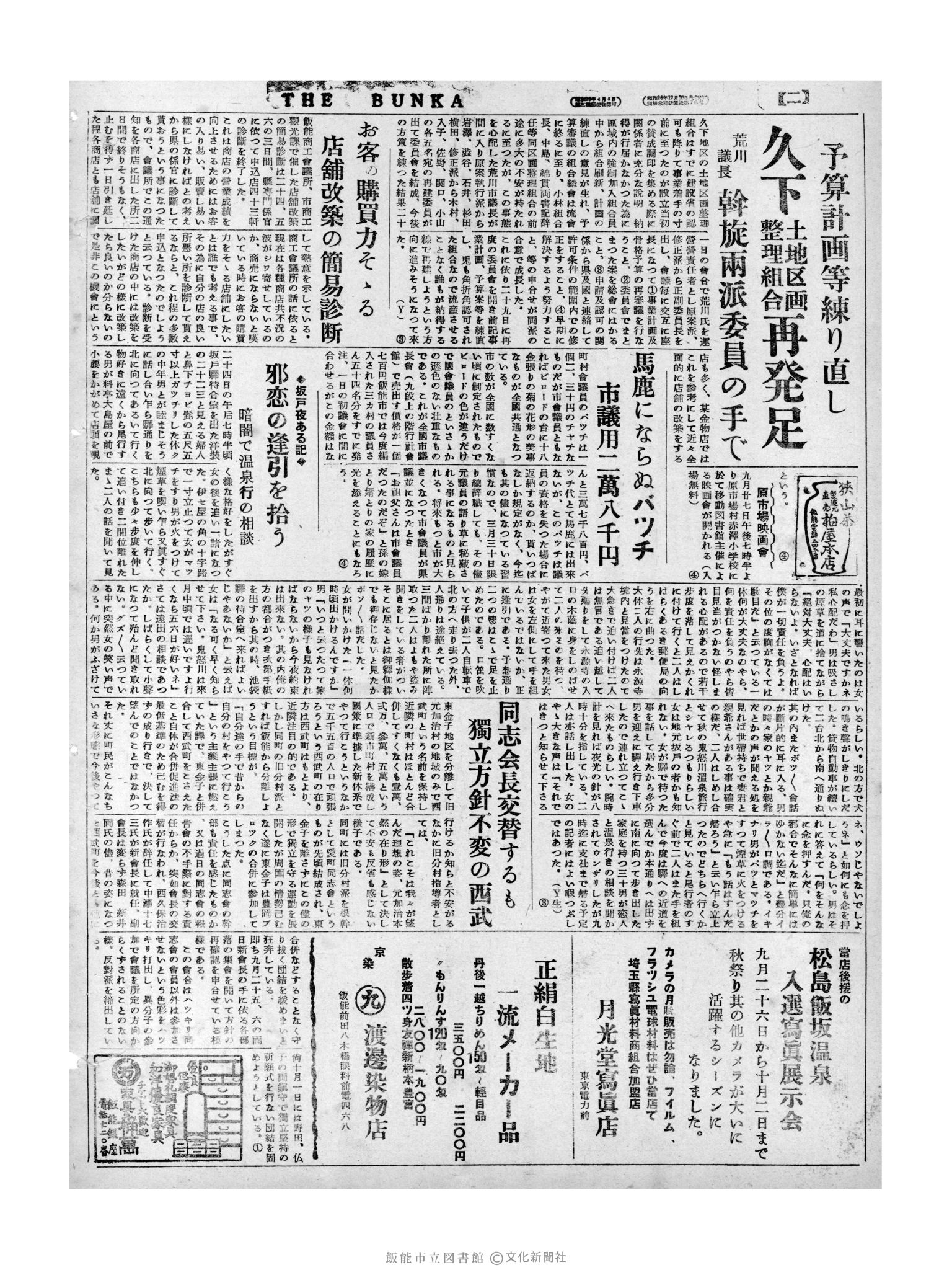 昭和31年9月27日4面 (第2399号) 