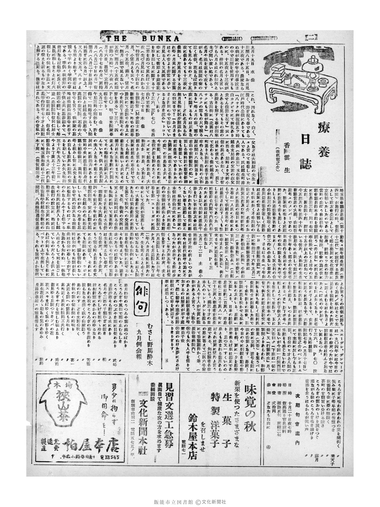 昭和31年9月28日2面 (第2400号) 