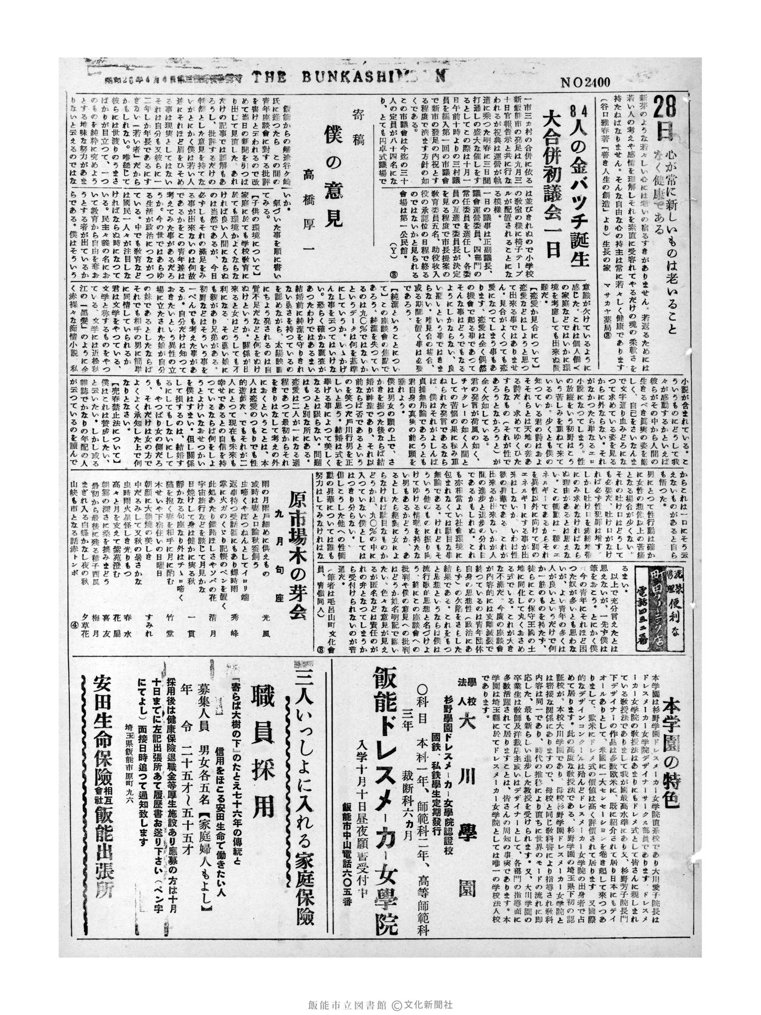 昭和31年9月28日3面 (第2400号) 