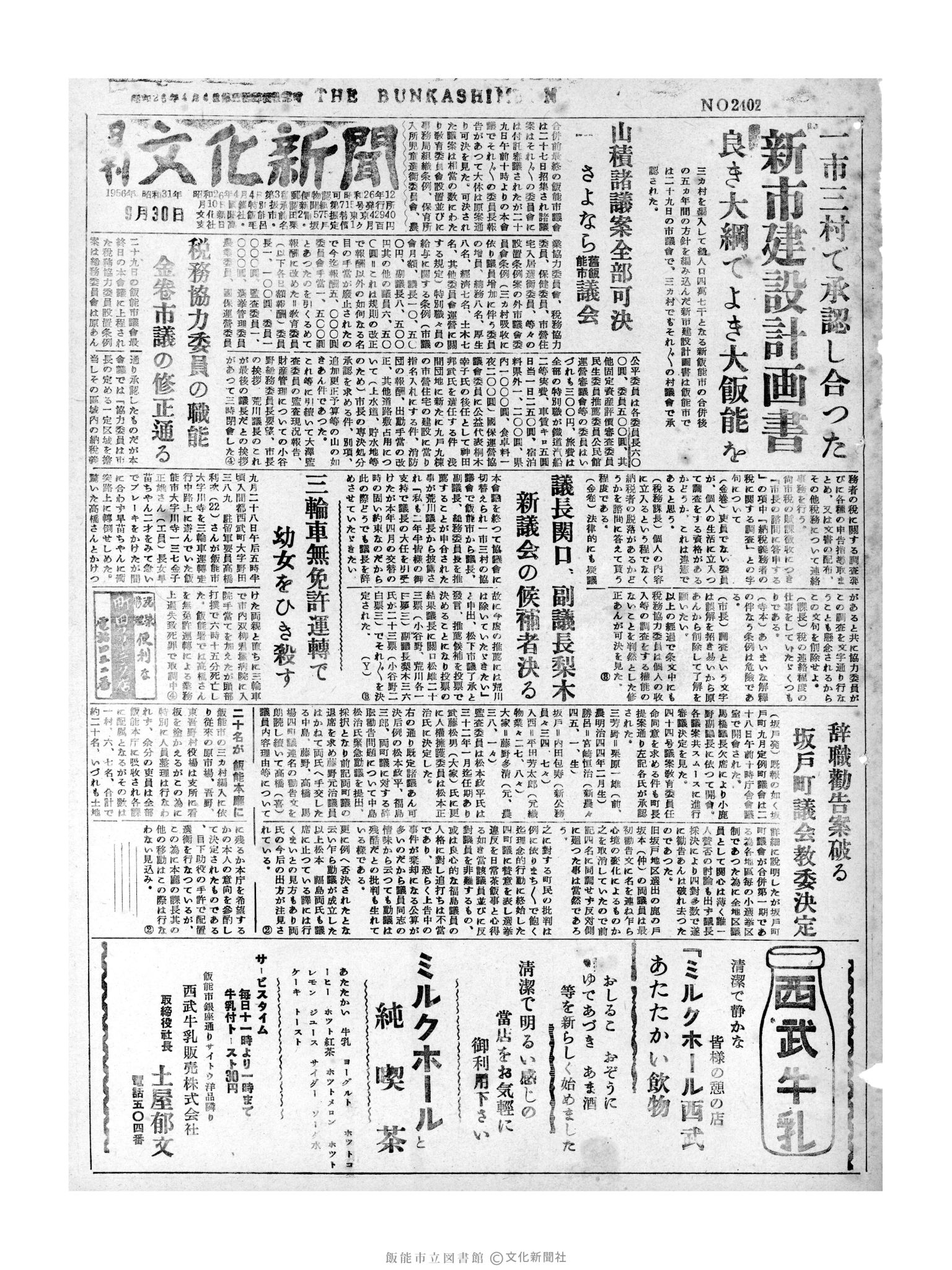 昭和31年9月30日1面 (第2402号) 