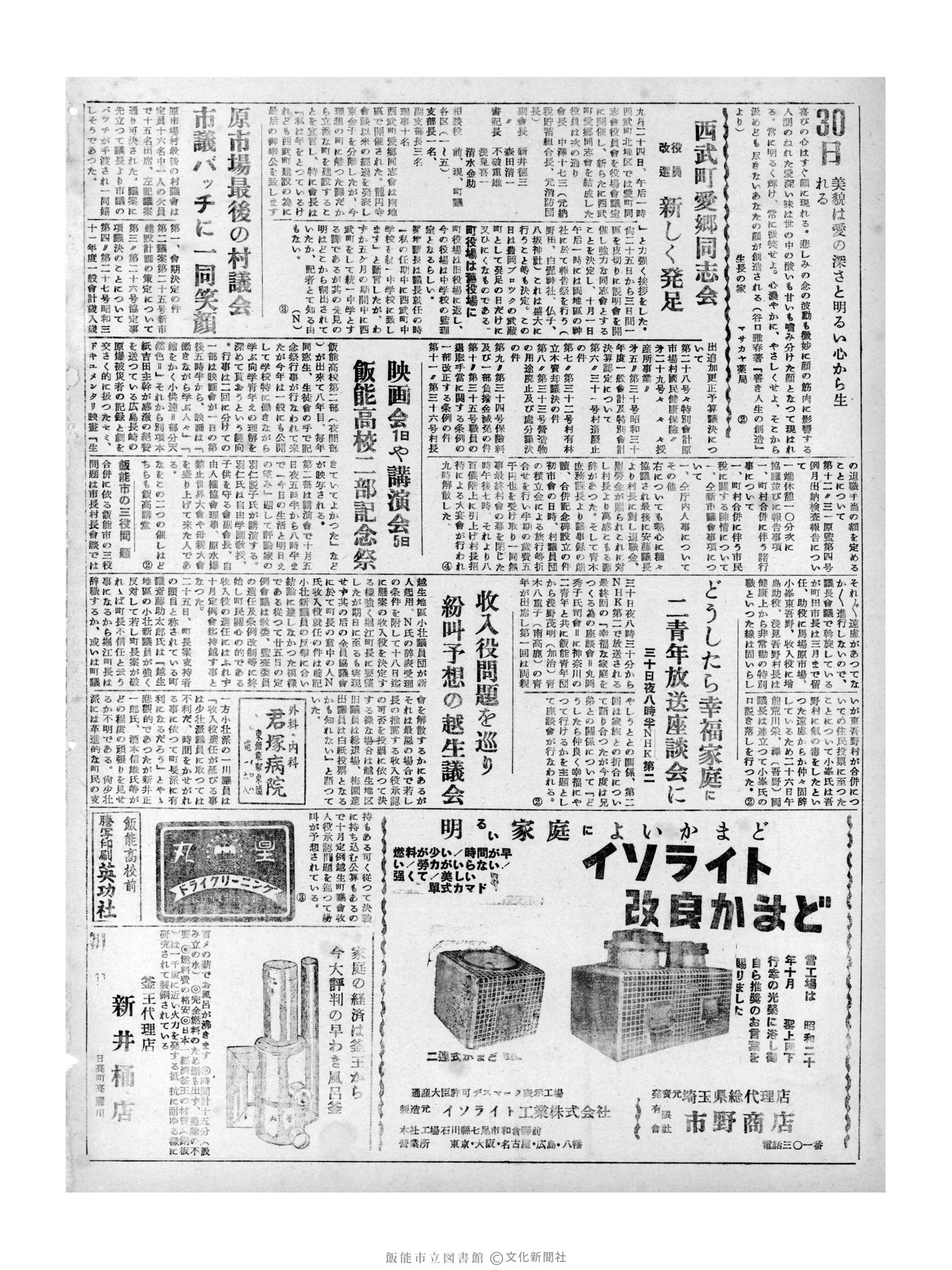 昭和31年9月30日2面 (第2402号) 