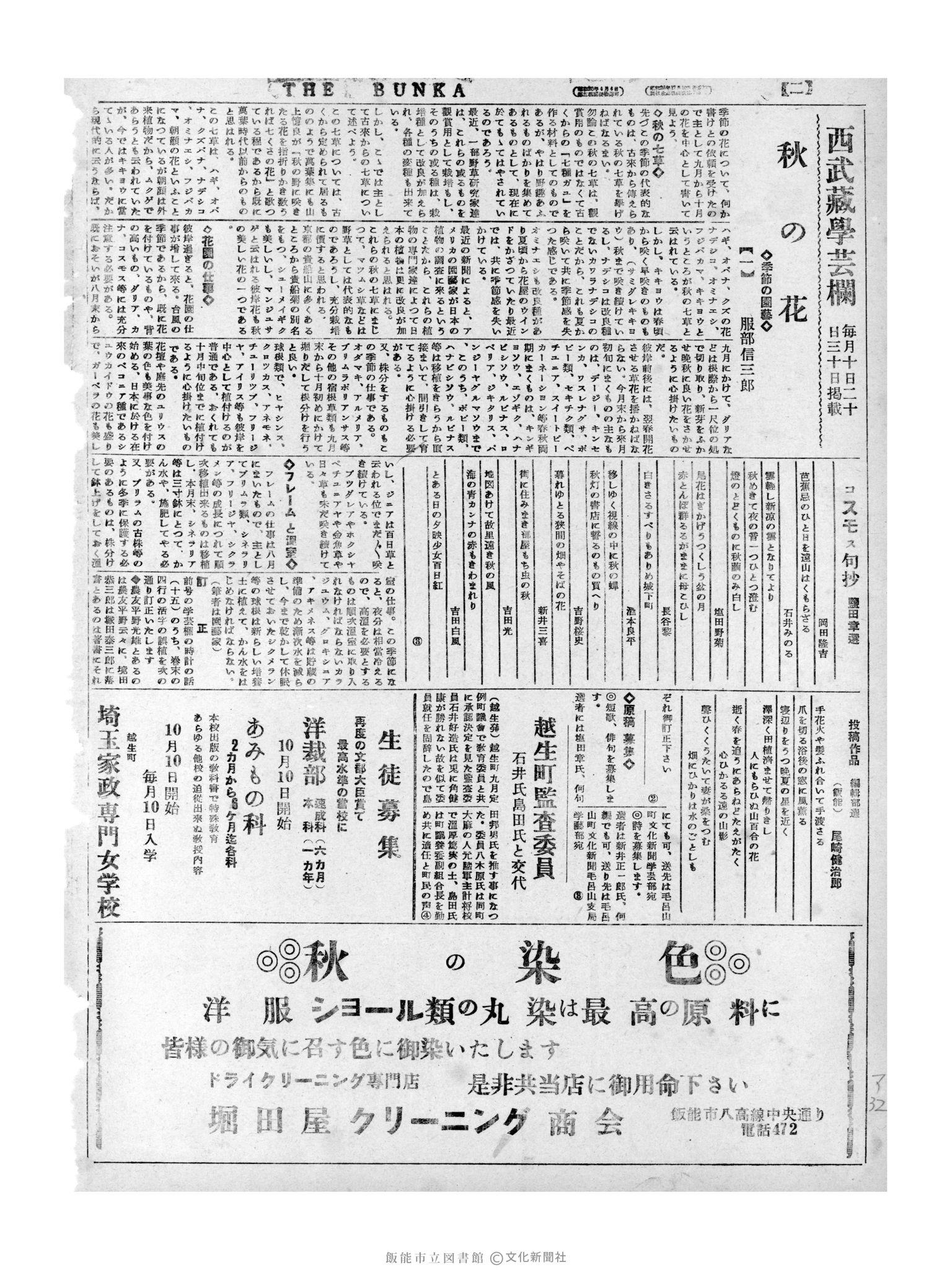 昭和31年9月30日4面 (第2402号) 