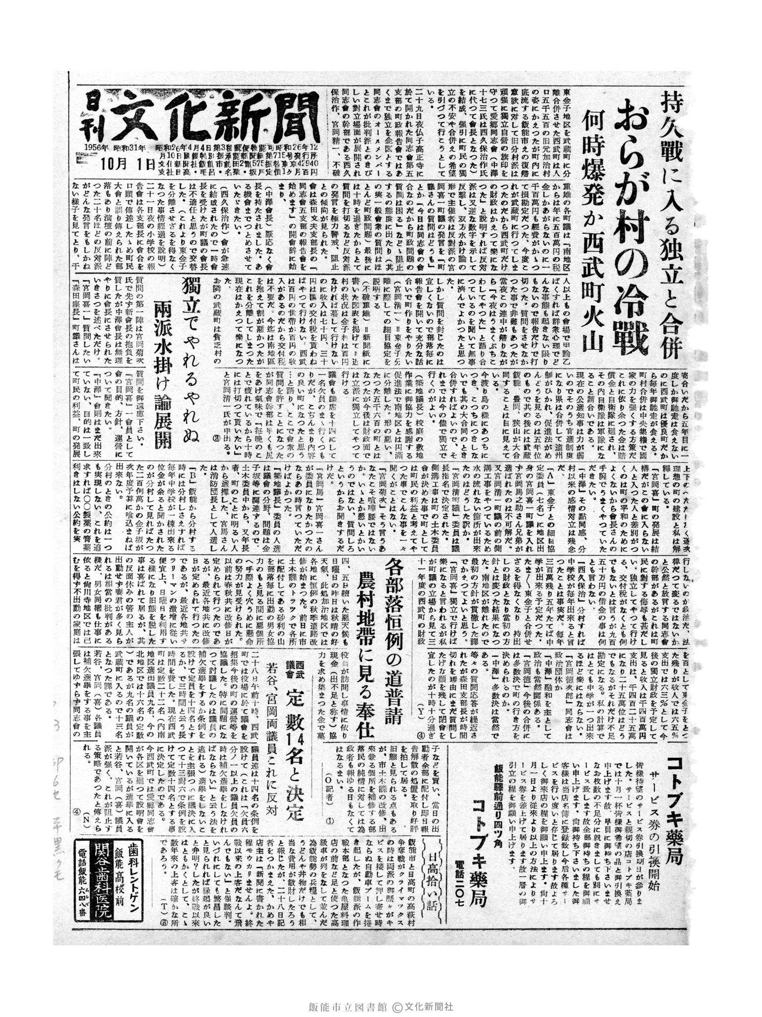 昭和31年10月1日1面 (第2403号) 