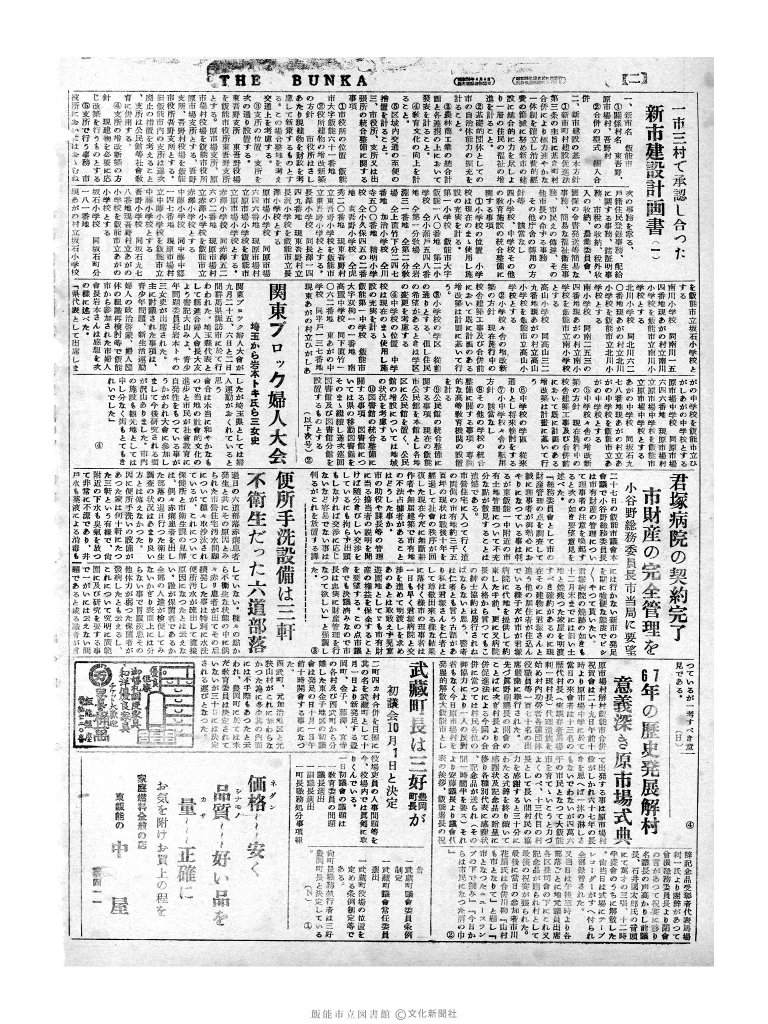 昭和31年10月1日2面 (第2403号) 