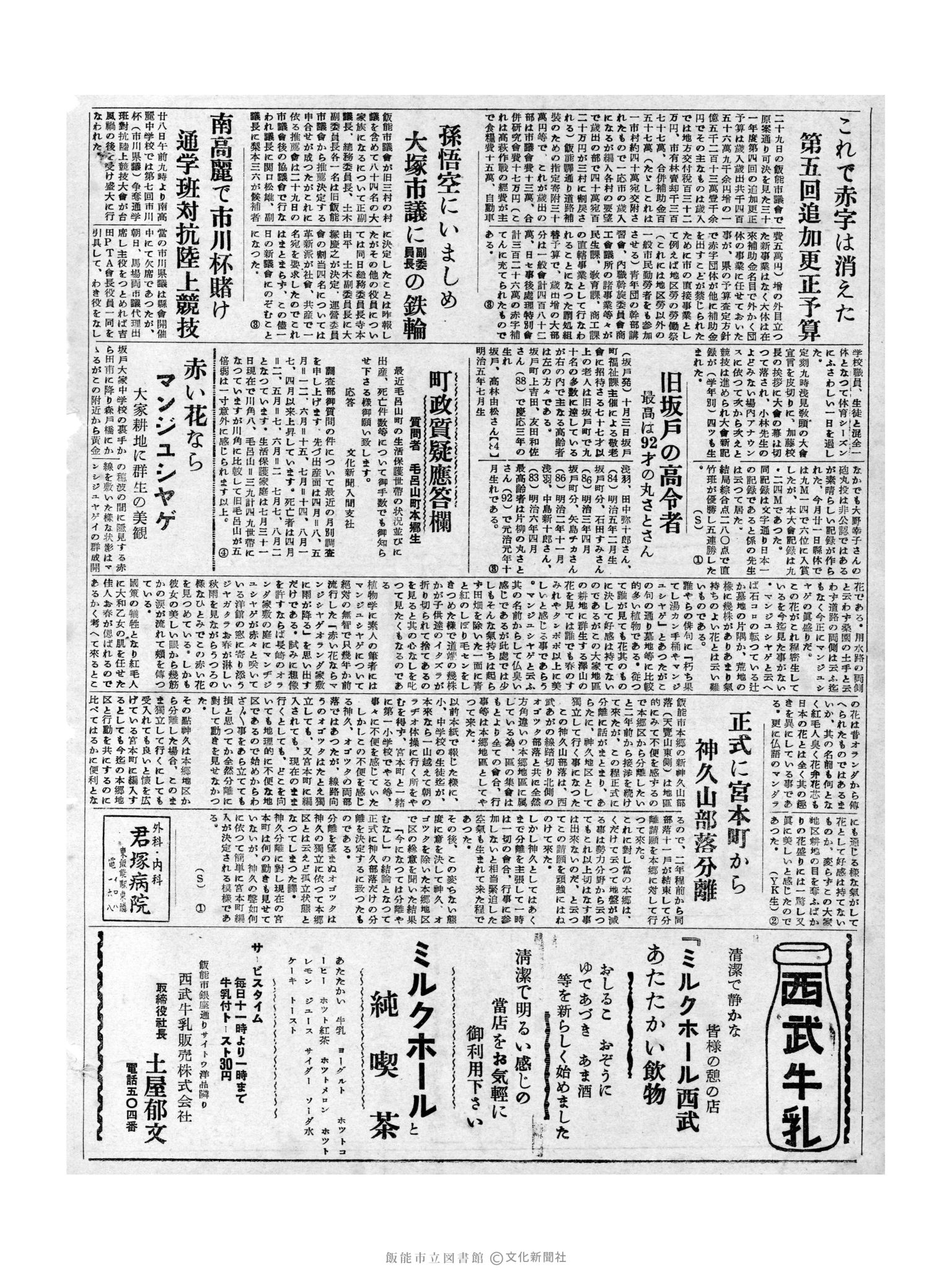 昭和31年10月1日4面 (第2403号) 