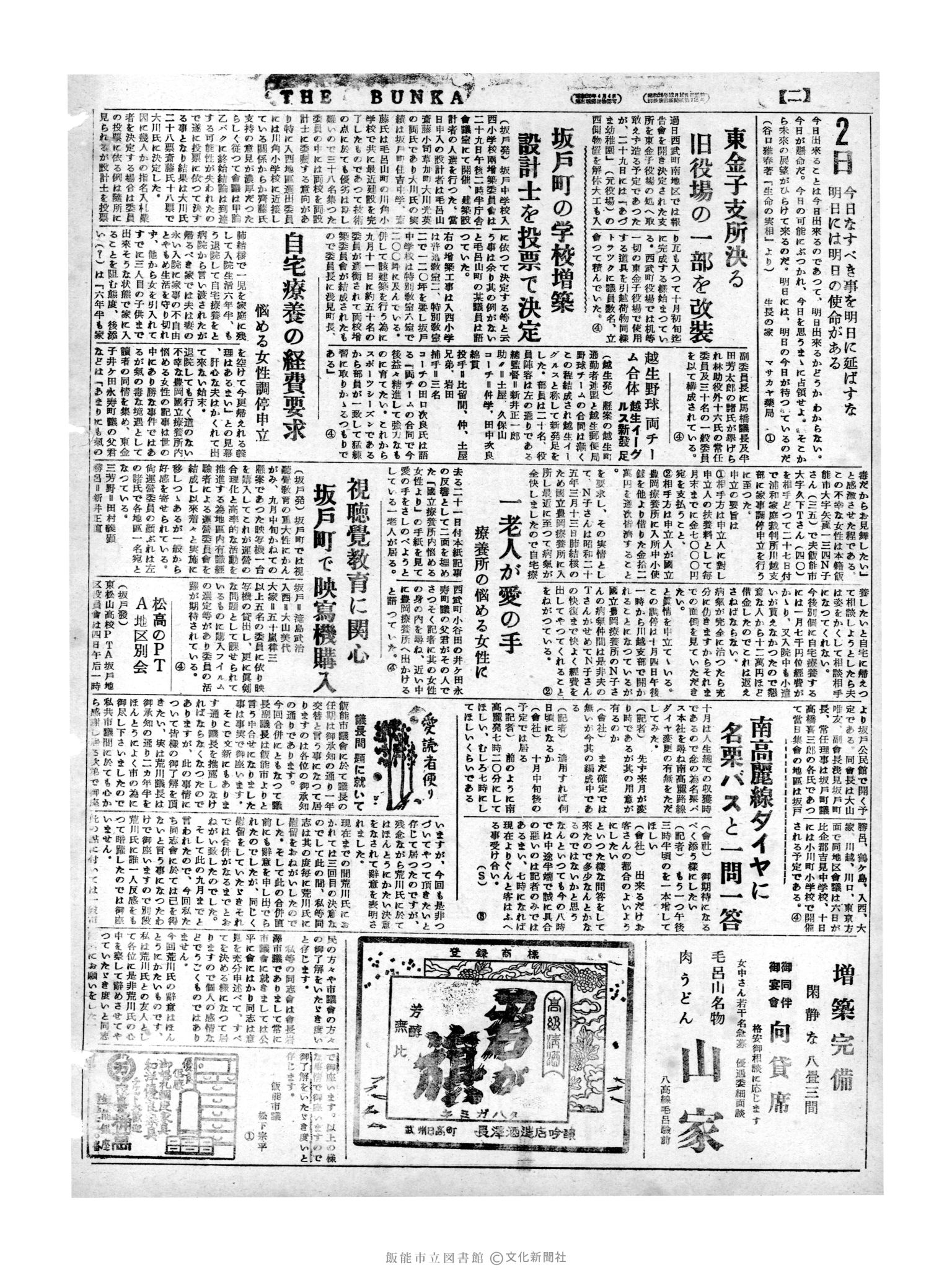 昭和31年10月2日2面 (第2404号) 