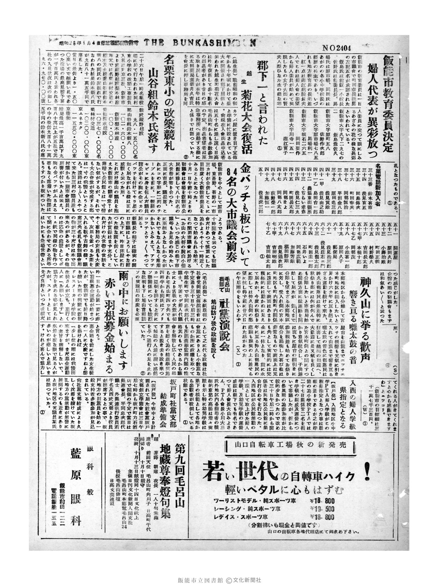 昭和31年10月2日3面 (第2404号) 