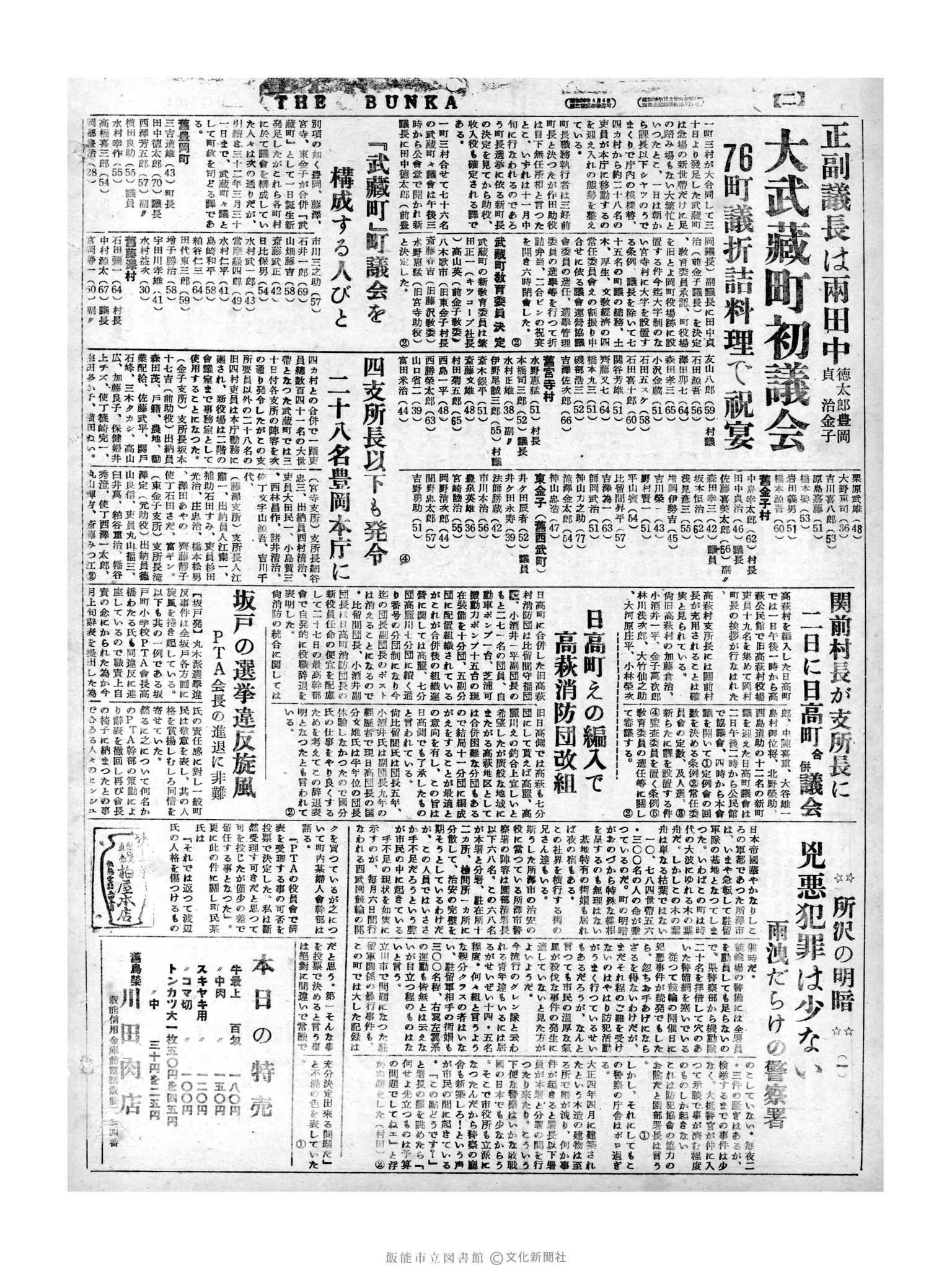 昭和31年10月2日4面 (第2404号) 