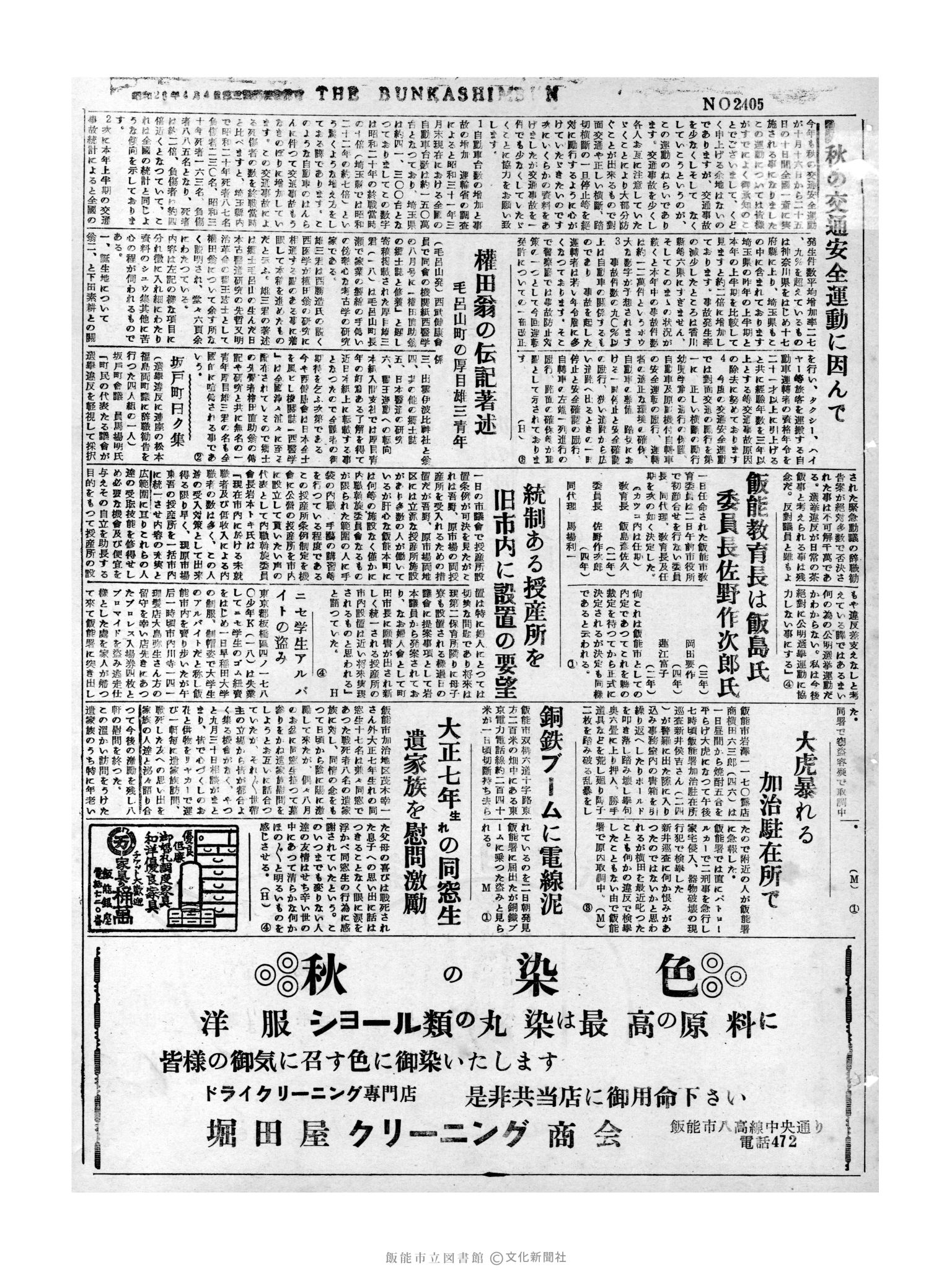 昭和31年10月3日3面 (第2405号) 