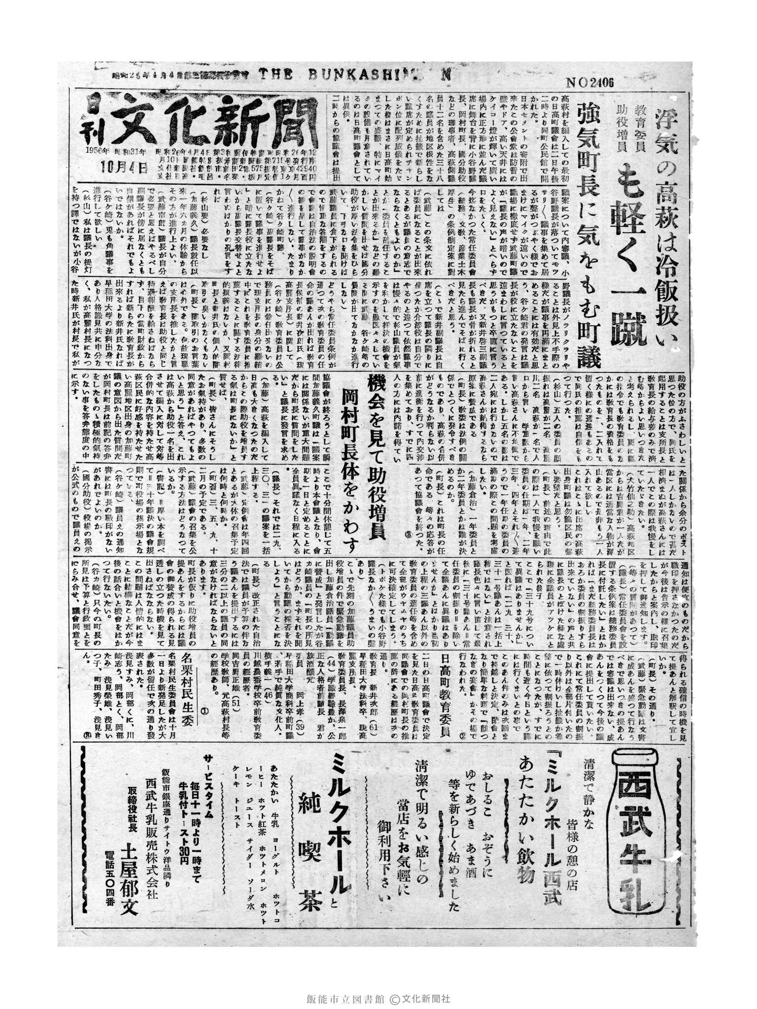 昭和31年10月4日1面 (第2406号) 