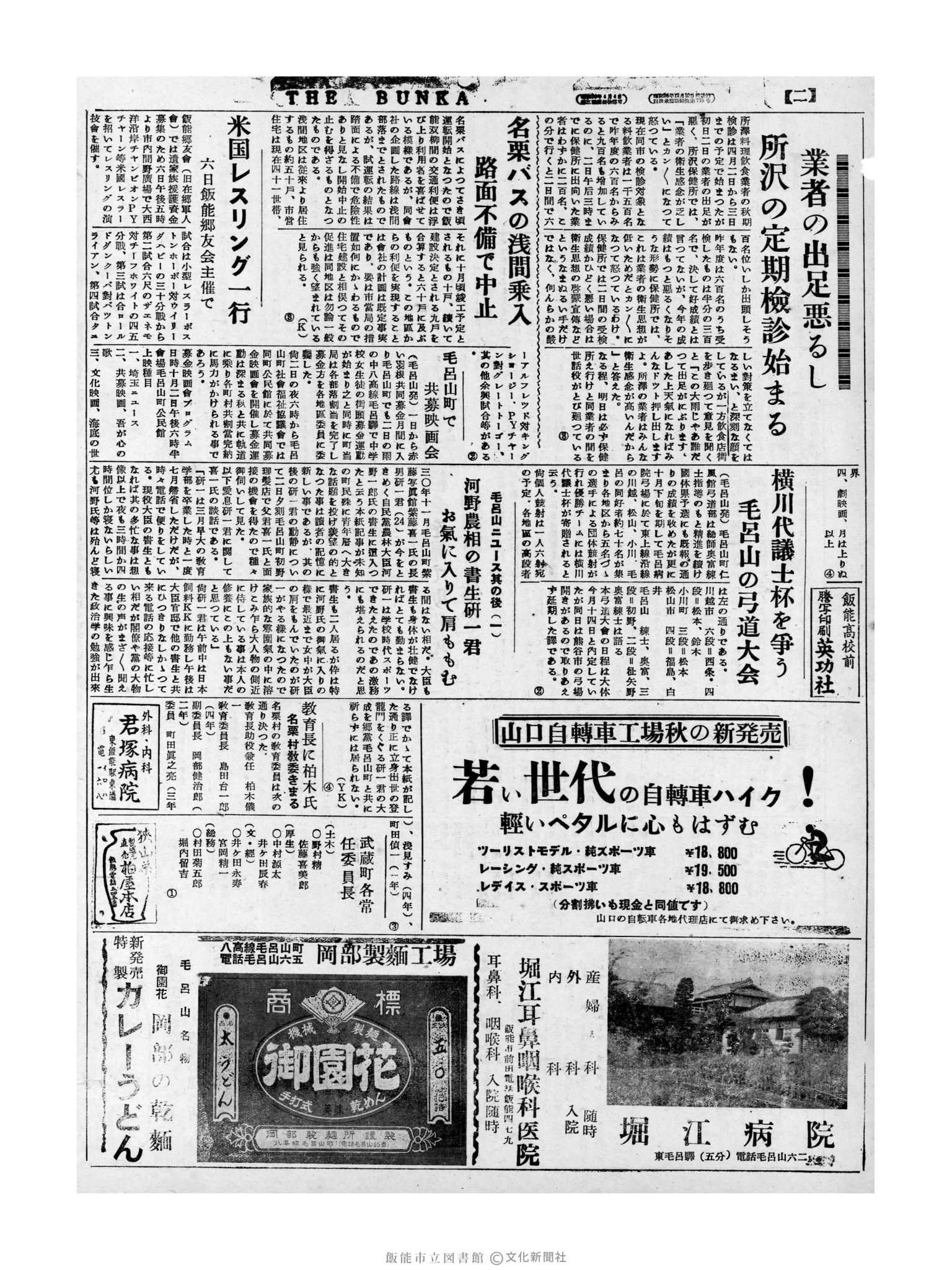 昭和31年10月4日2面 (第2406号) 