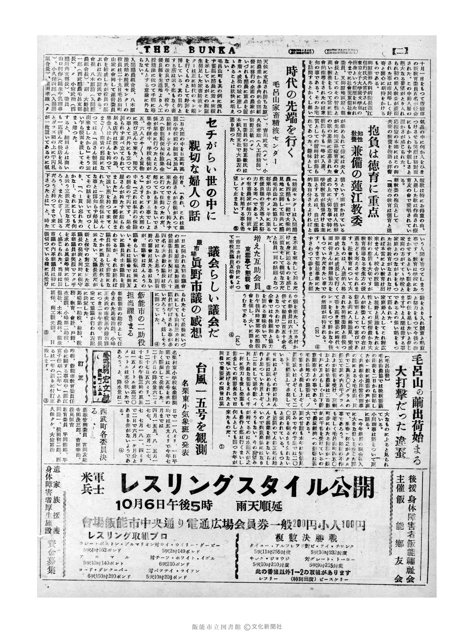 昭和31年10月4日4面 (第2406号) 