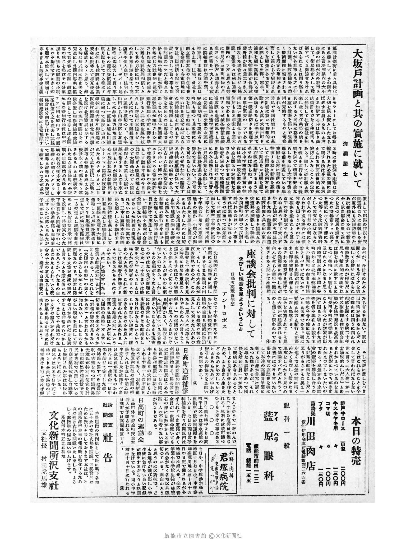 昭和31年10月5日2面 (第2407号) 