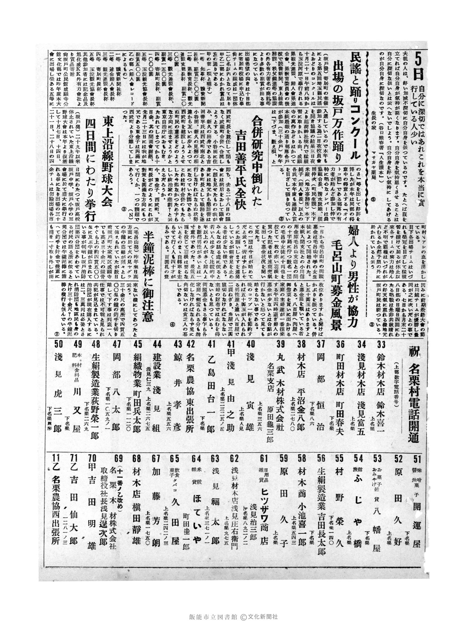 昭和31年10月5日3面 (第2407号) 