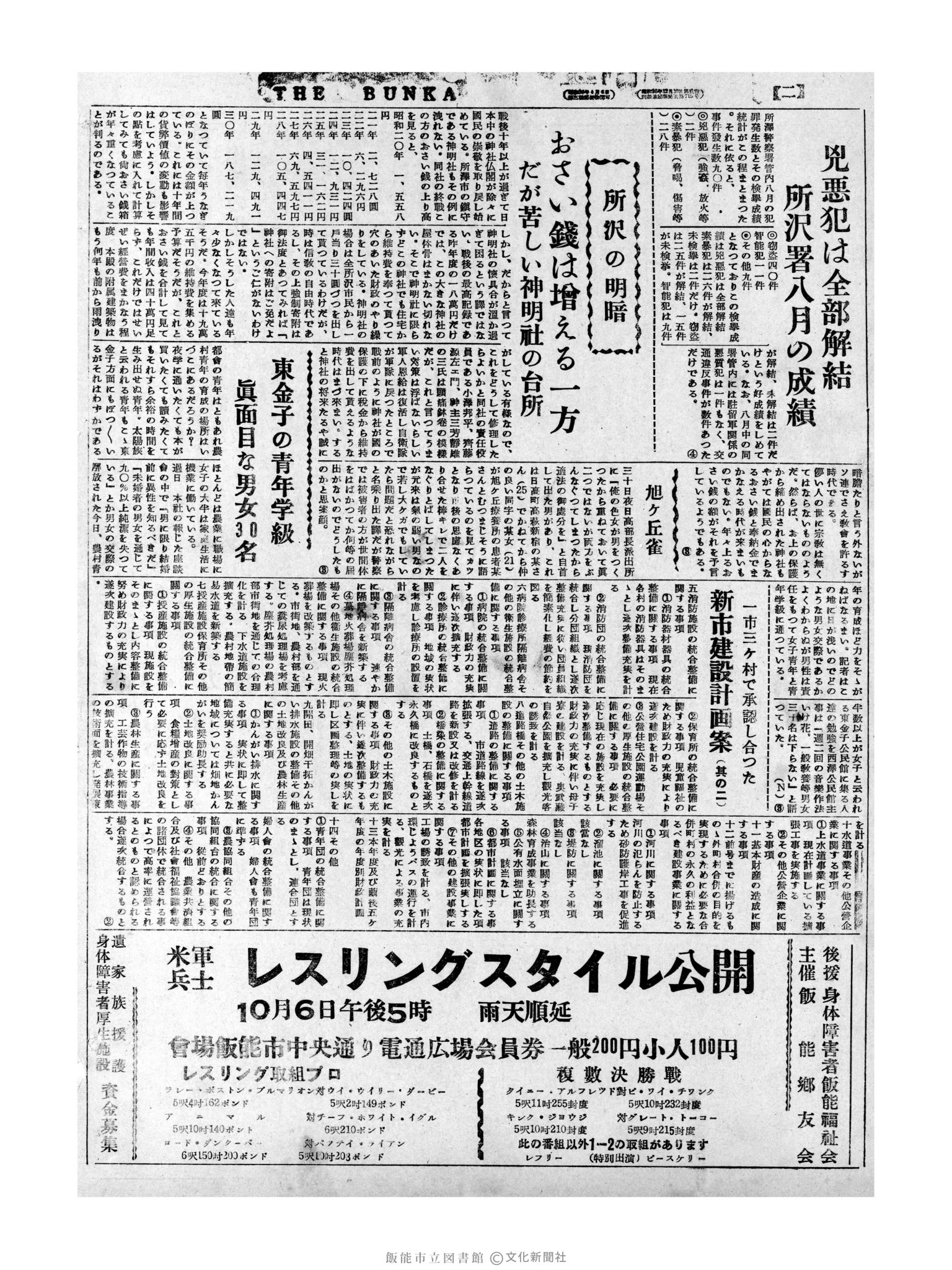 昭和31年10月5日4面 (第2407号) 