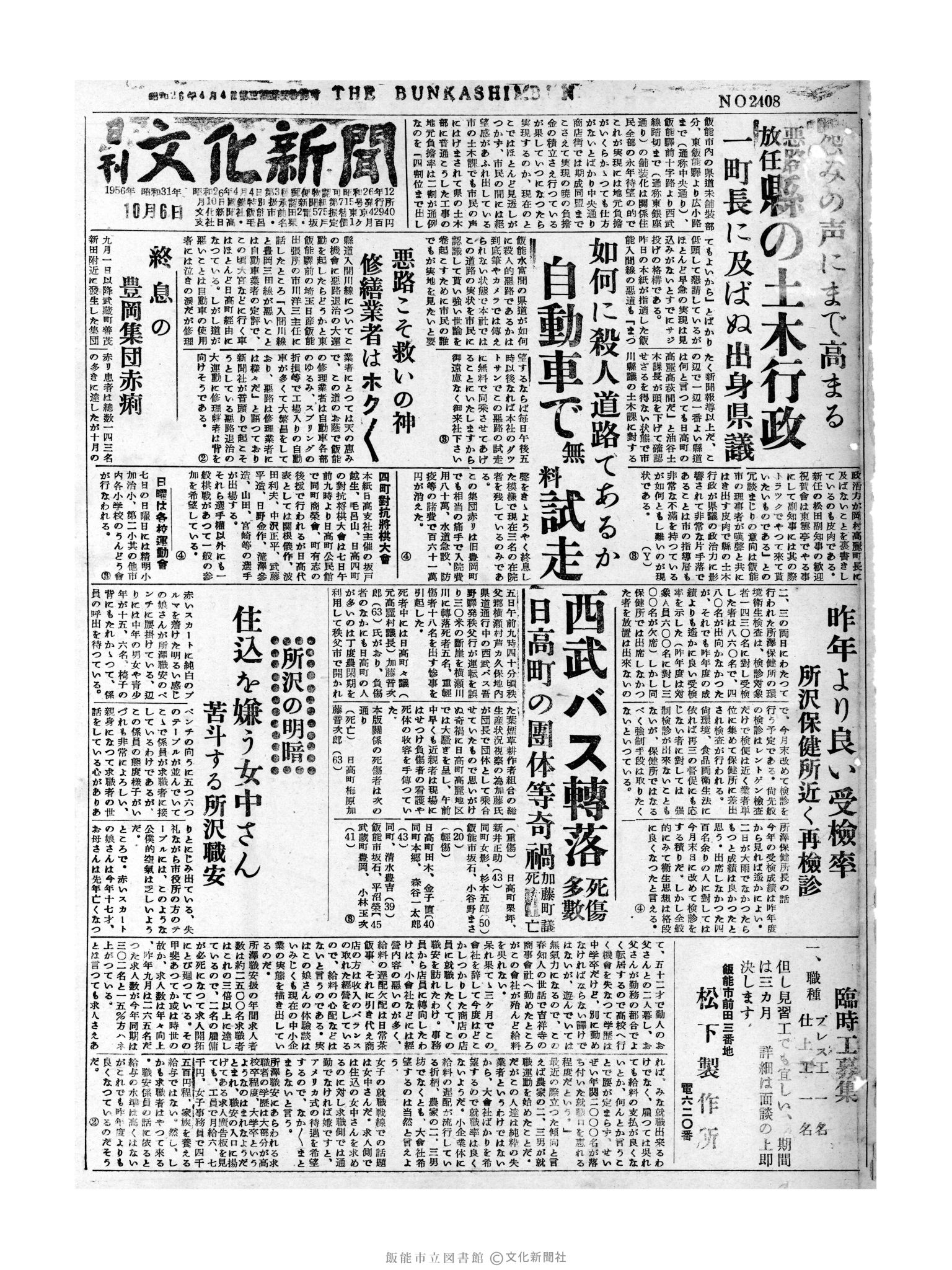 昭和31年10月6日1面 (第2408号) 