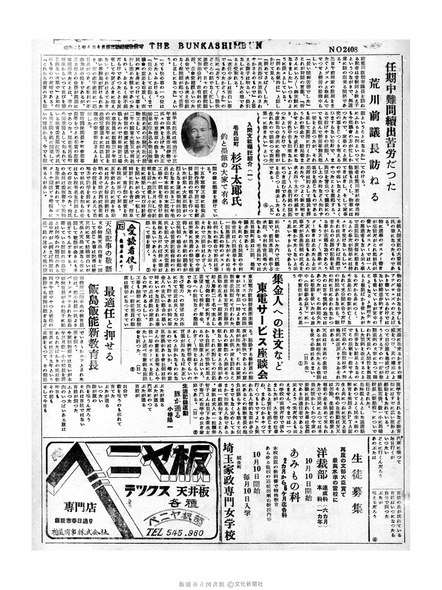 昭和31年10月6日3面 (第2408号) 