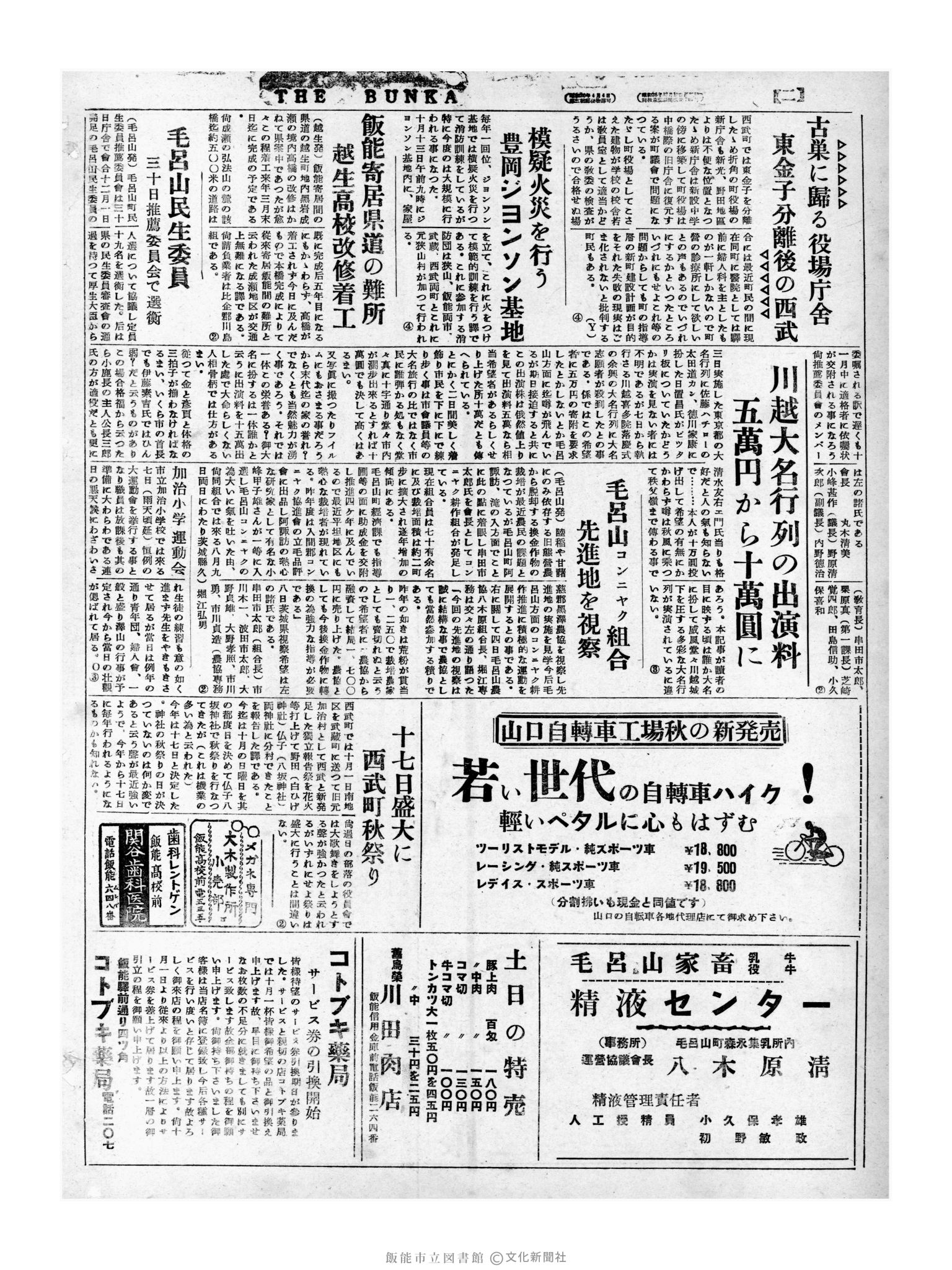 昭和31年10月6日4面 (第2408号) 