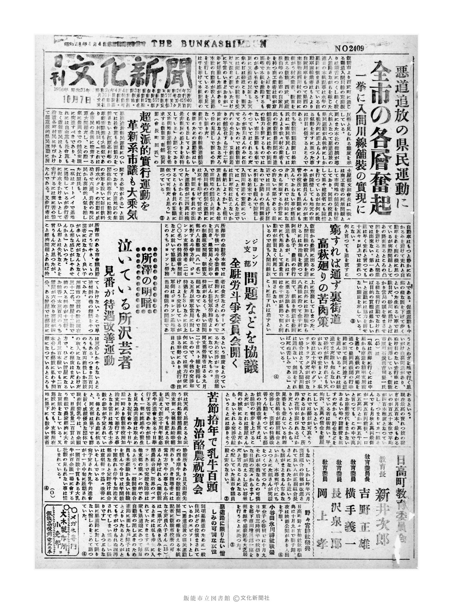 昭和31年10月7日1面 (第2409号) 