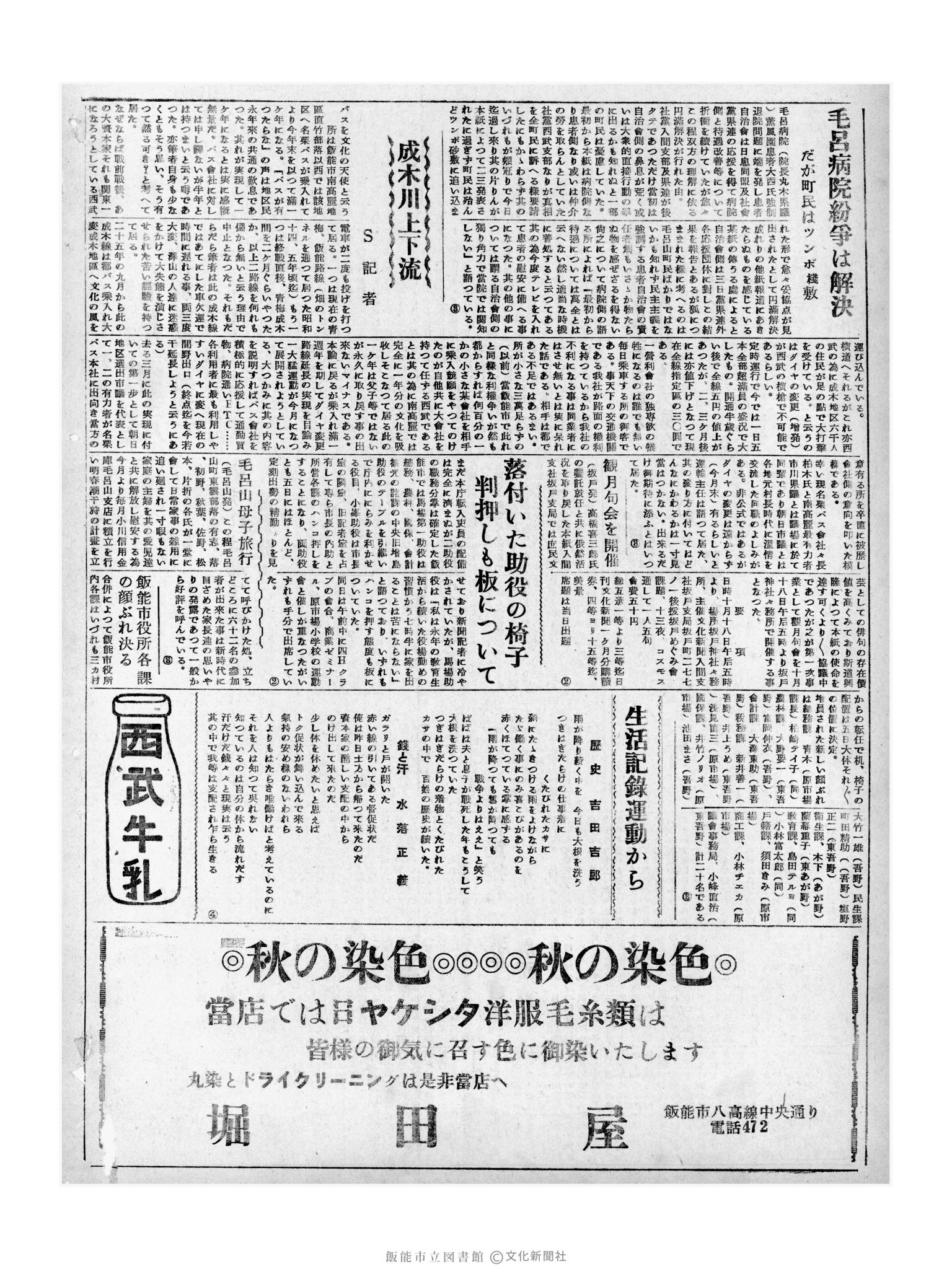 昭和31年10月7日2面 (第2409号) 