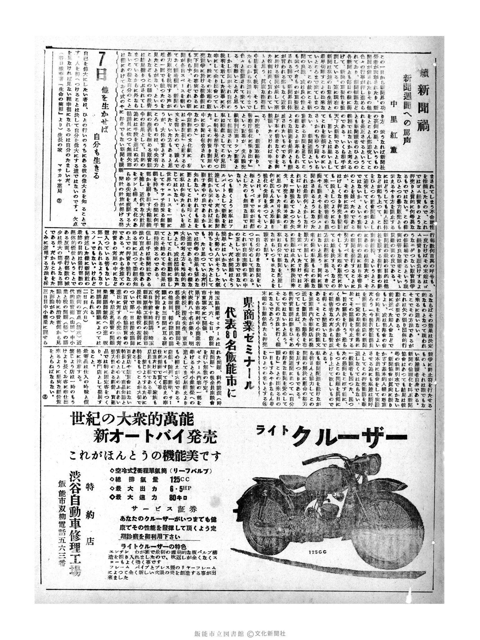 昭和31年10月7日3面 (第2409号) 