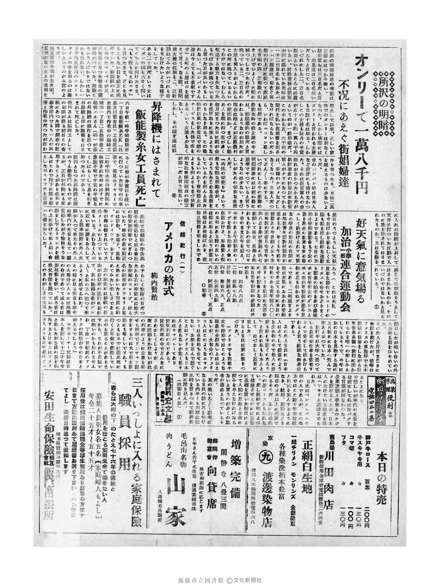 昭和31年10月8日2面 (第2410号) 