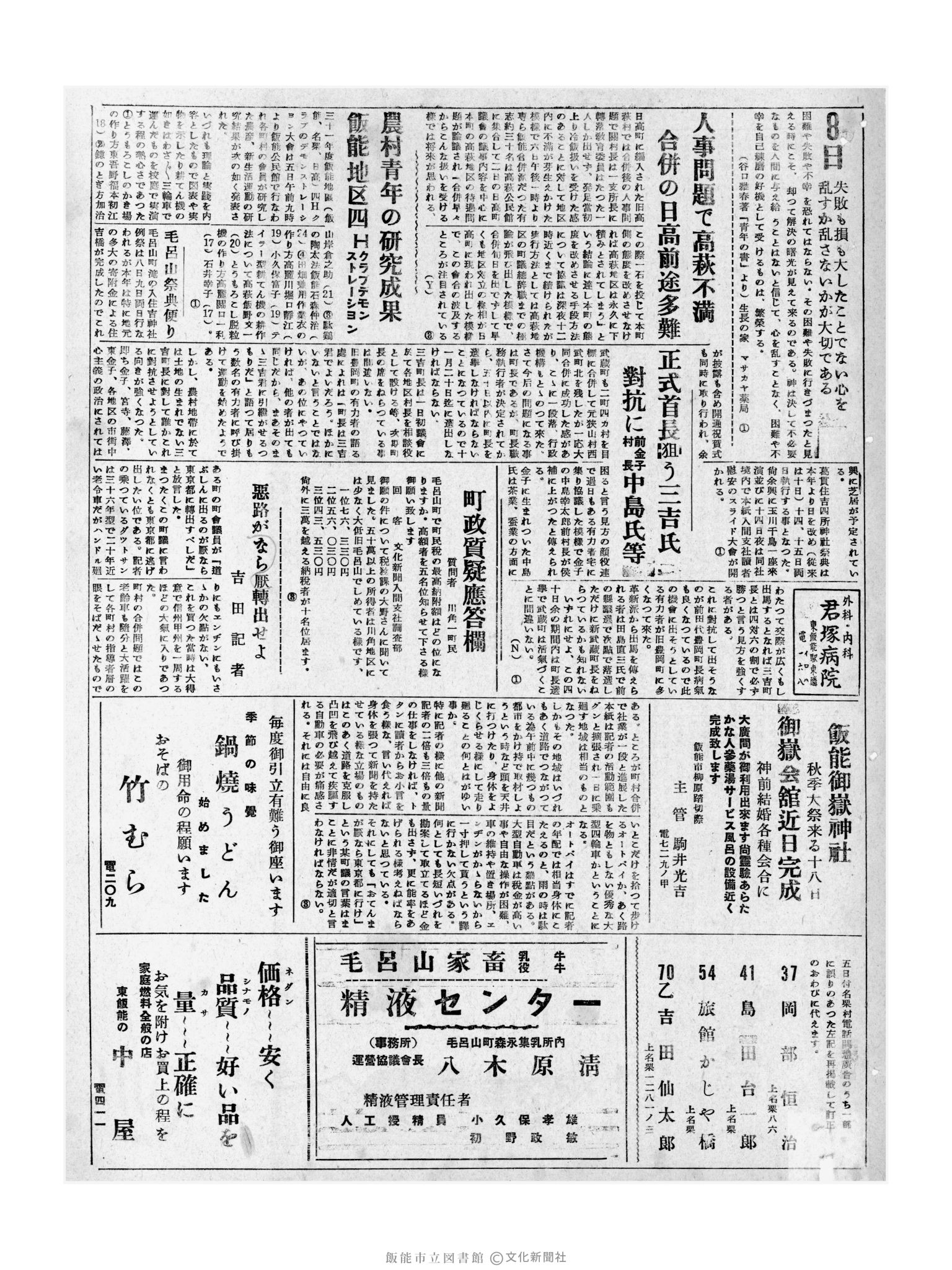 昭和31年10月8日3面 (第2410号) 