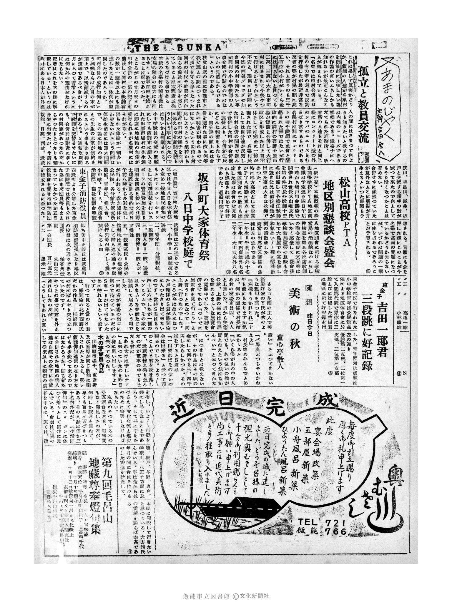 昭和31年10月8日4面 (第2410号) 