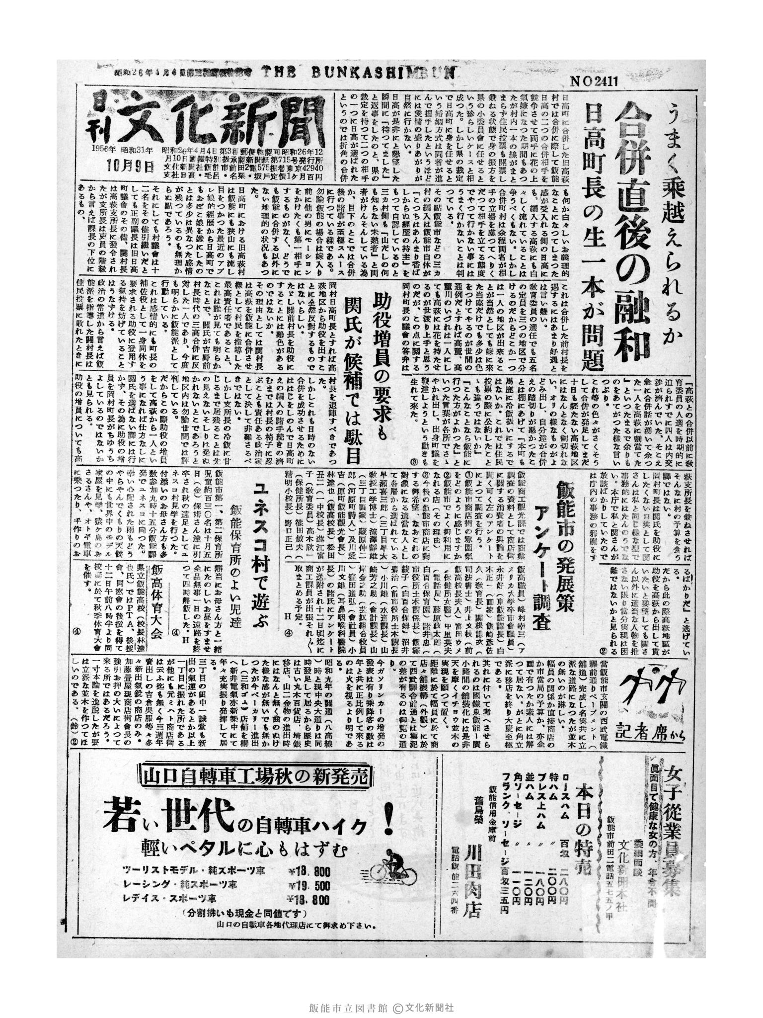 昭和31年10月9日1面 (第2411号) 