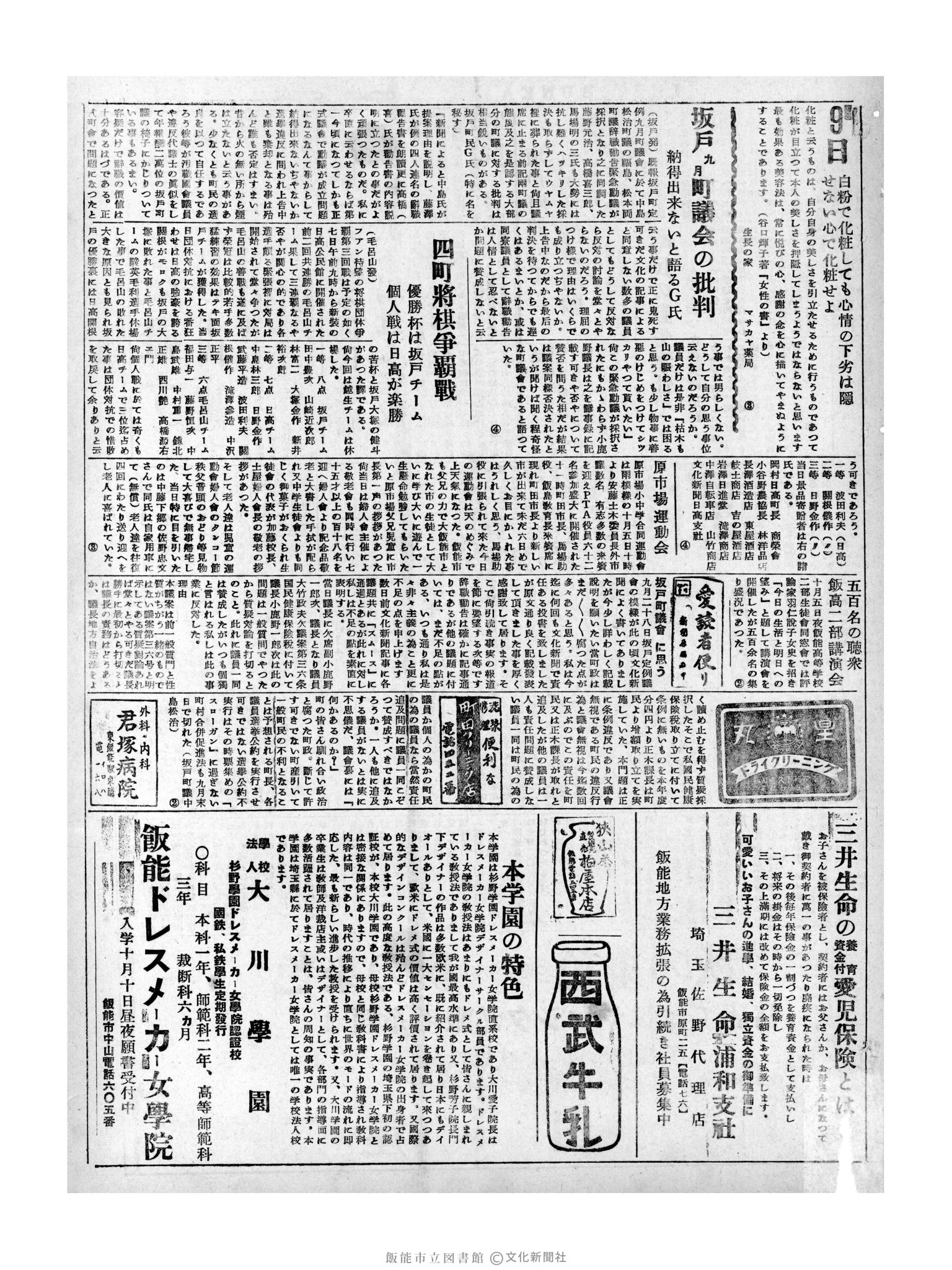 昭和31年10月9日3面 (第2411号) 