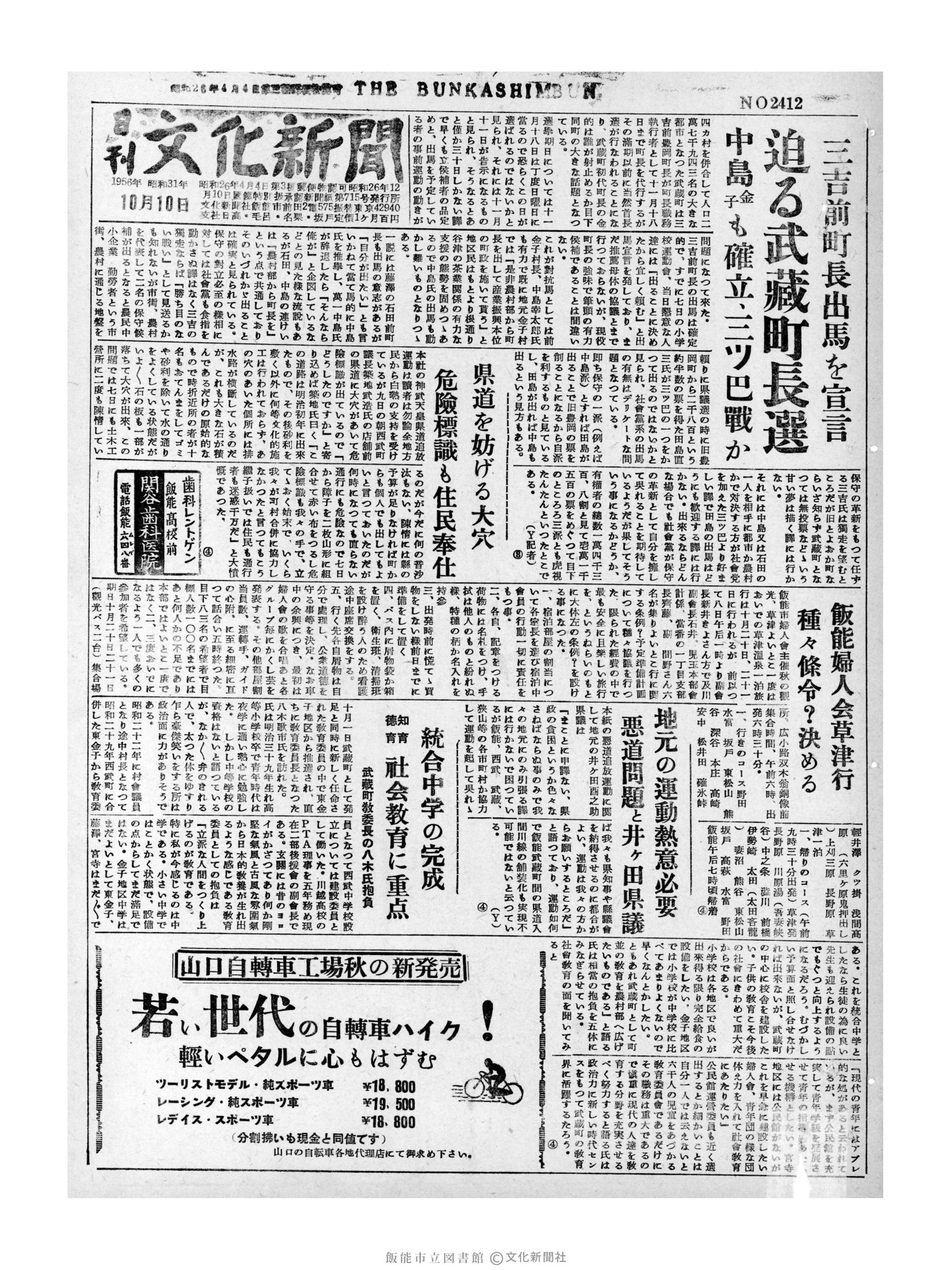 昭和31年10月10日1面 (第2412号) 