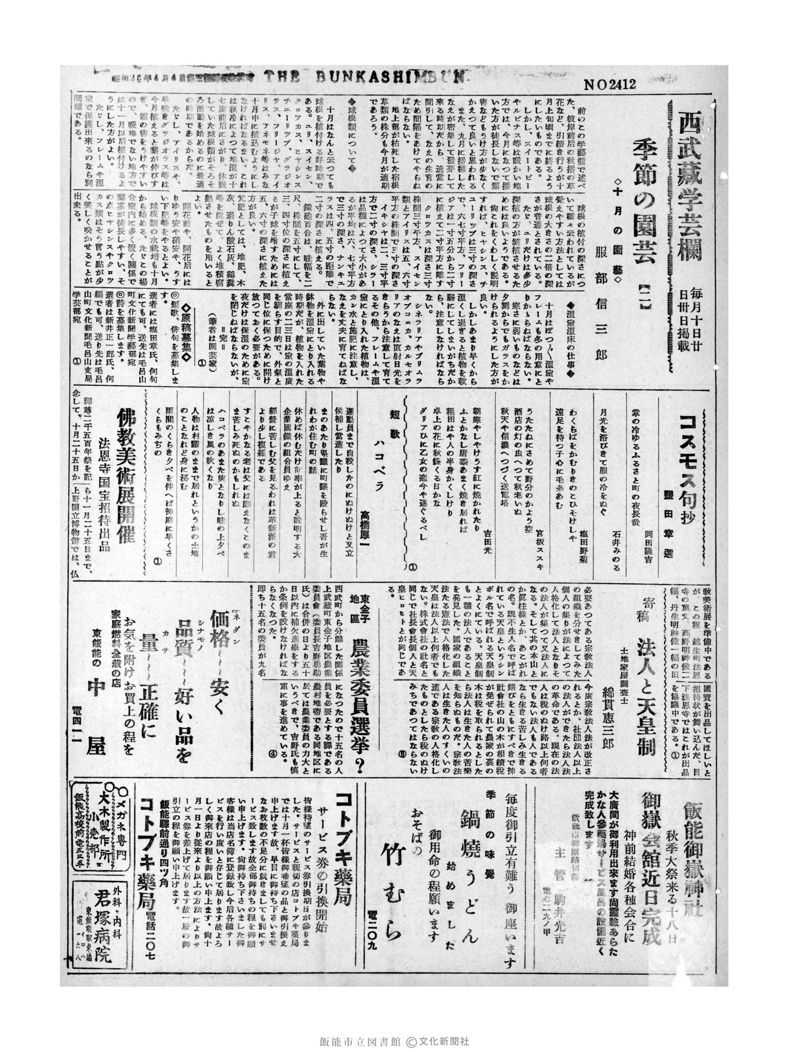 昭和31年10月10日3面 (第2412号) 