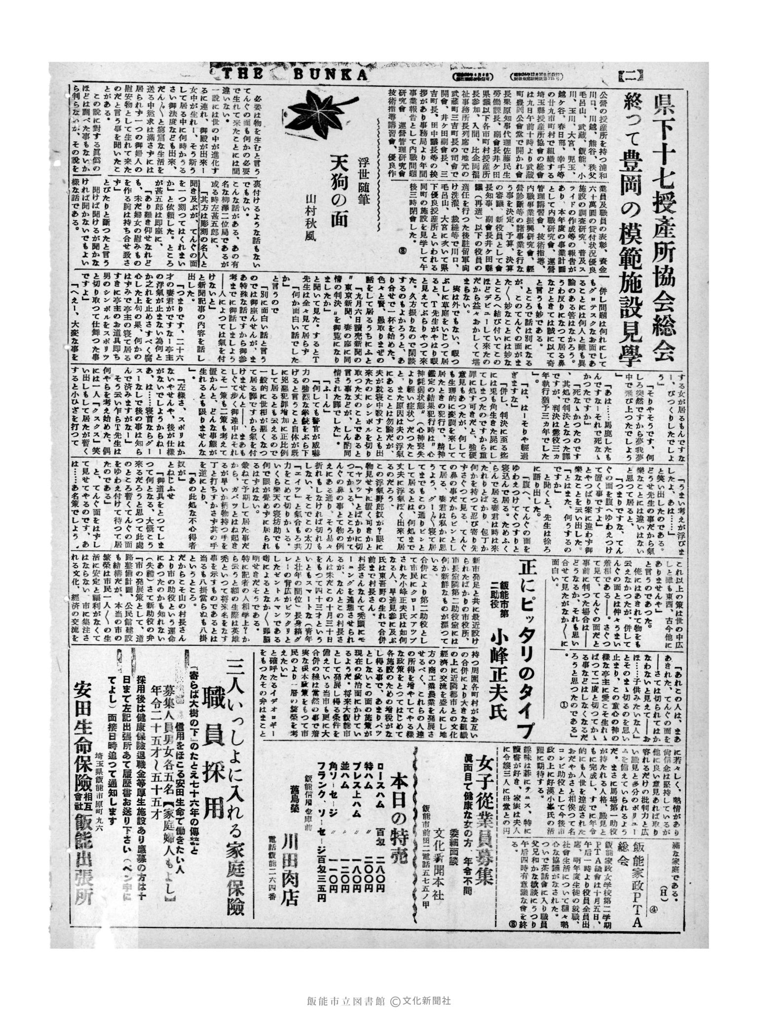 昭和31年10月10日4面 (第2412号) 