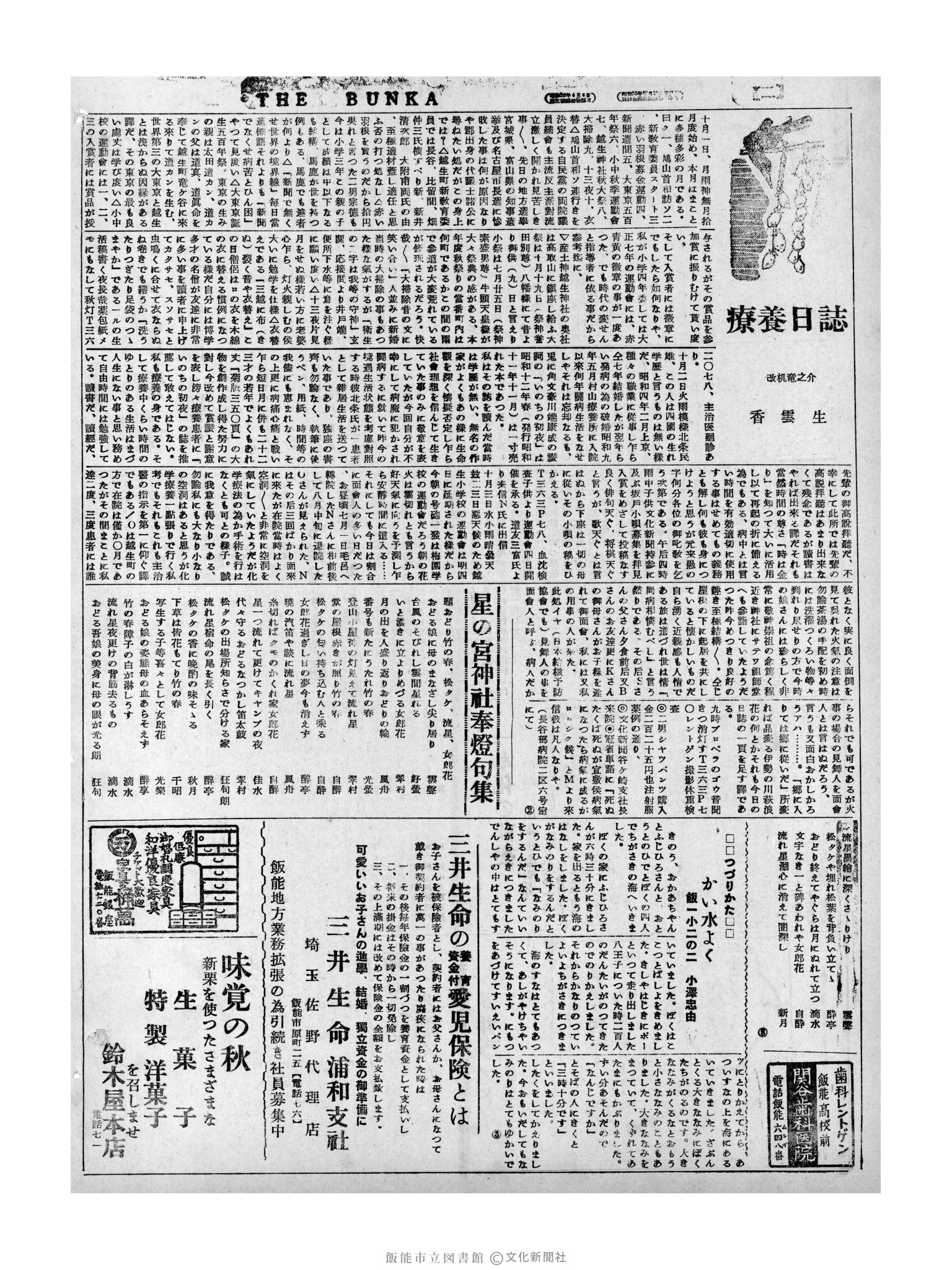 昭和31年10月11日2面 (第2413号) 