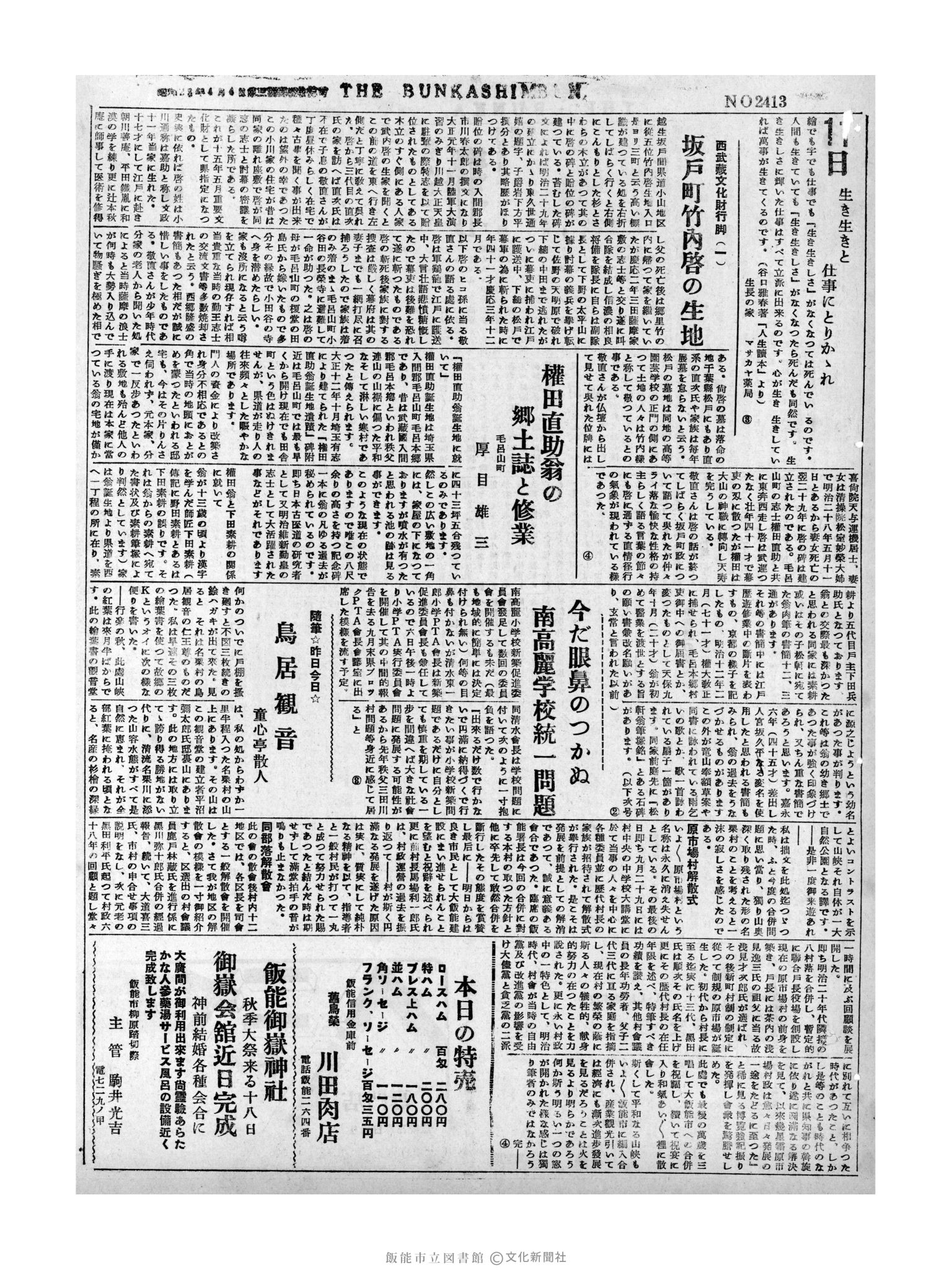 昭和31年10月11日3面 (第2413号) 