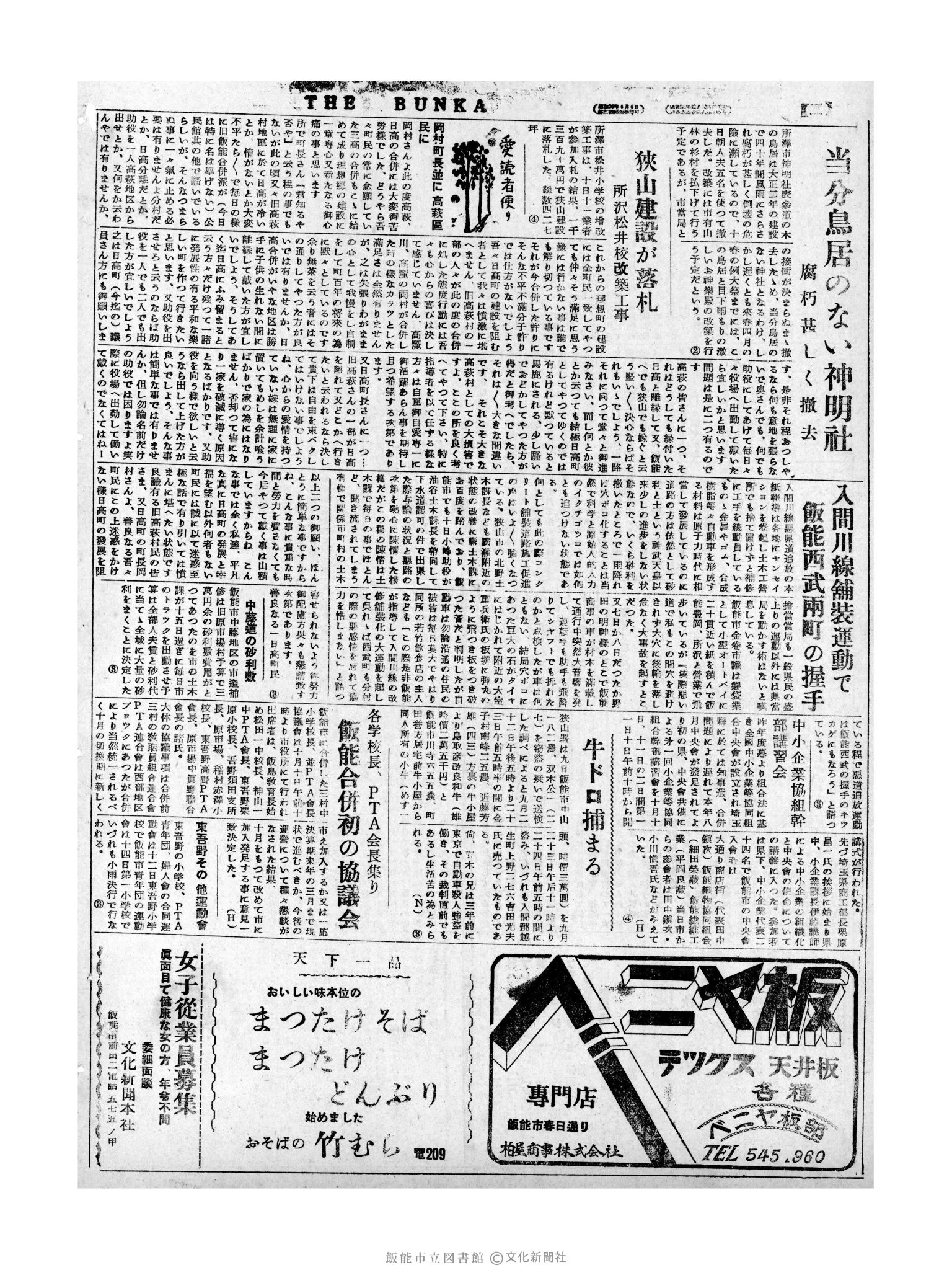 昭和31年10月11日4面 (第2413号) 