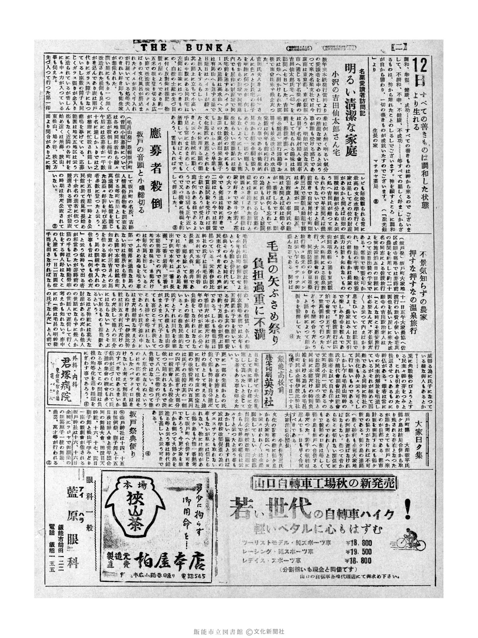 昭和31年10月12日2面 (第2414号) 